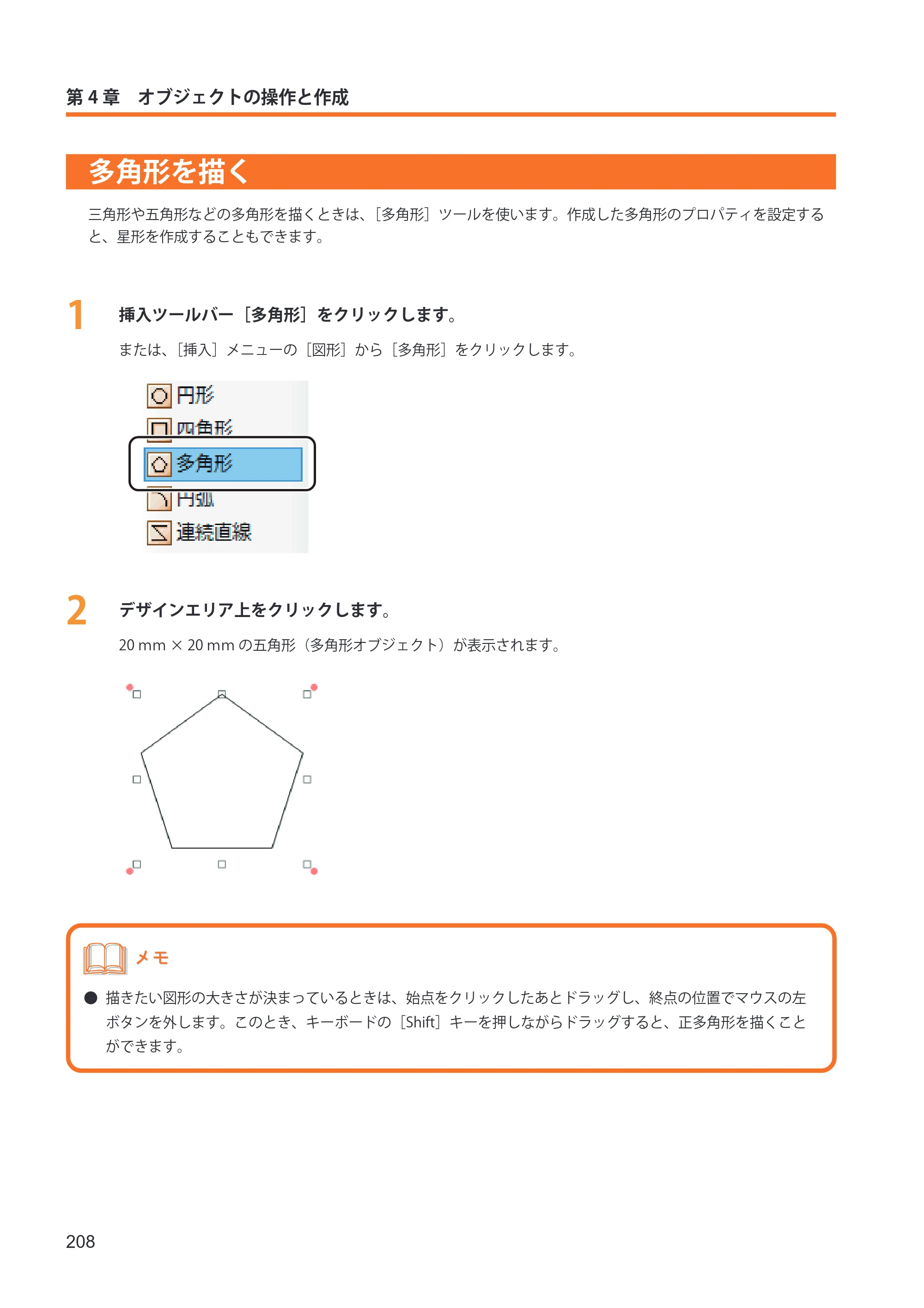 キヤノン IX-R7000 イメージクリエイトSE ユーザーズガイド 2026年2月19日更新（PDF：12.0MB） — 多角形を描く — 原本ページ — 216ページ