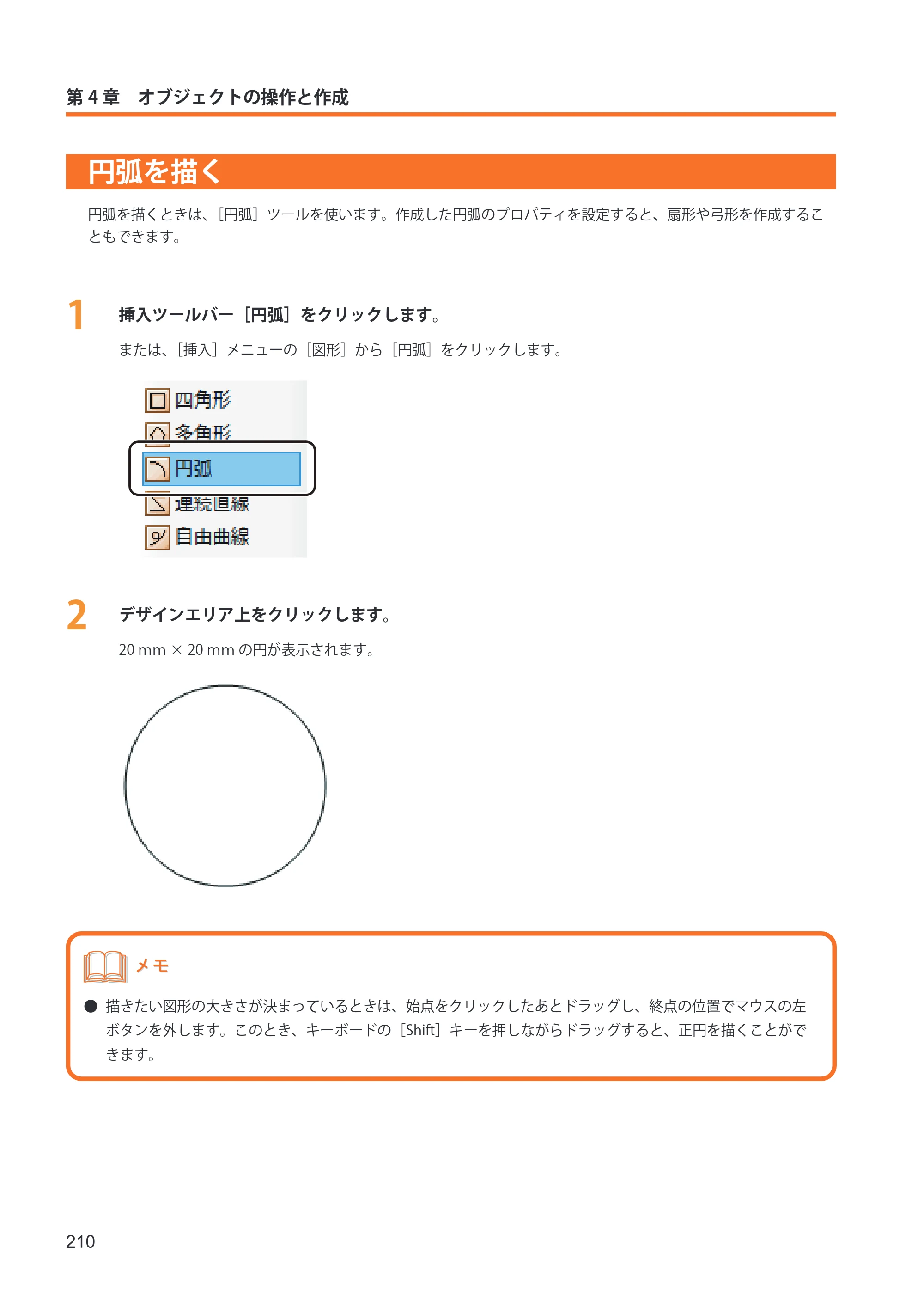 キヤノン IX-R7000 イメージクリエイトSE ユーザーズガイド 2026年2月19日更新（PDF：12.0MB） — 円弧を描く — 原本ページ — 218ページ