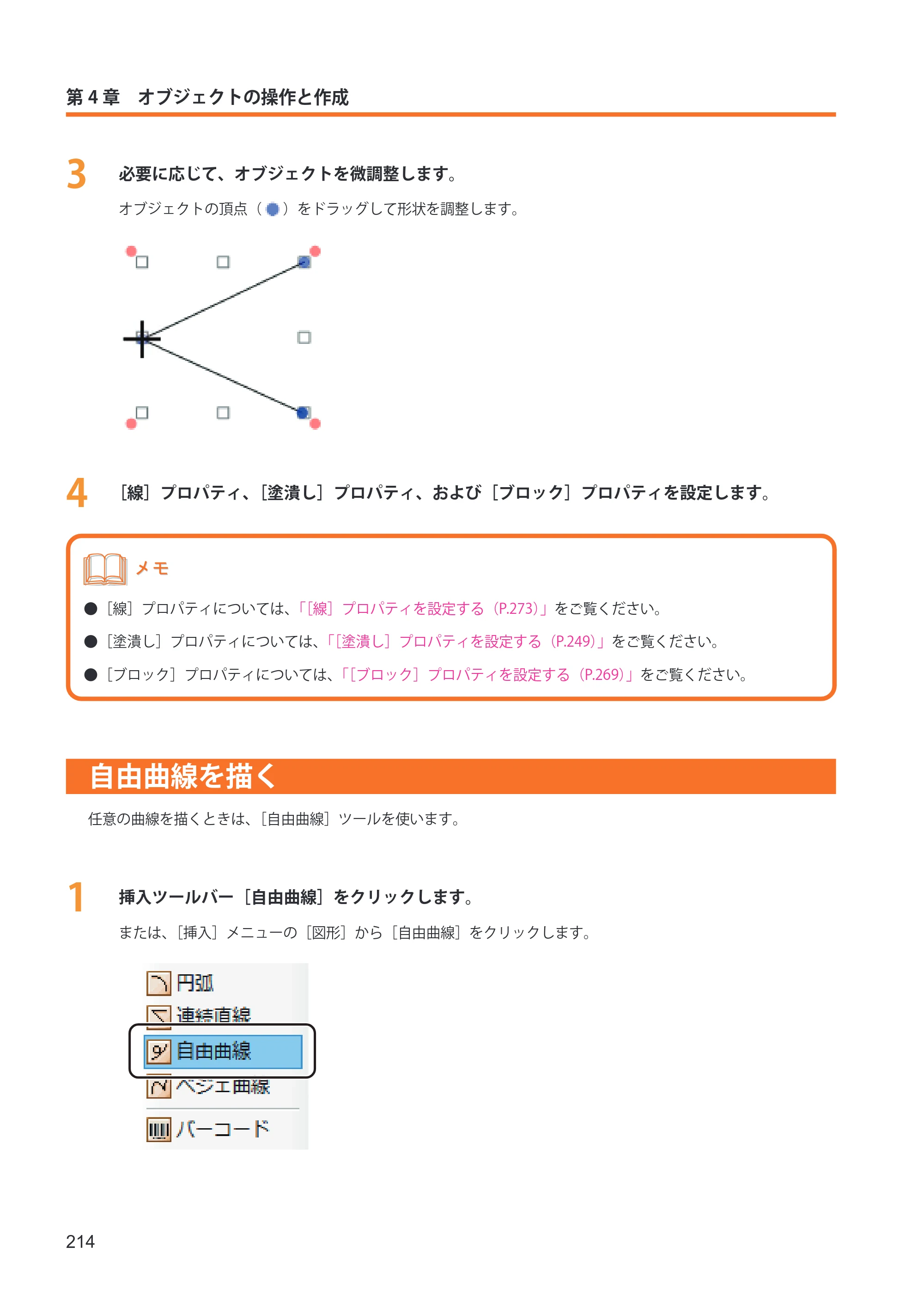 キヤノン IX-R7000 イメージクリエイトSE ユーザーズガイド 2026年2月19日更新（PDF：12.0MB） — 自由曲線を描く — 原本ページ — 222ページ