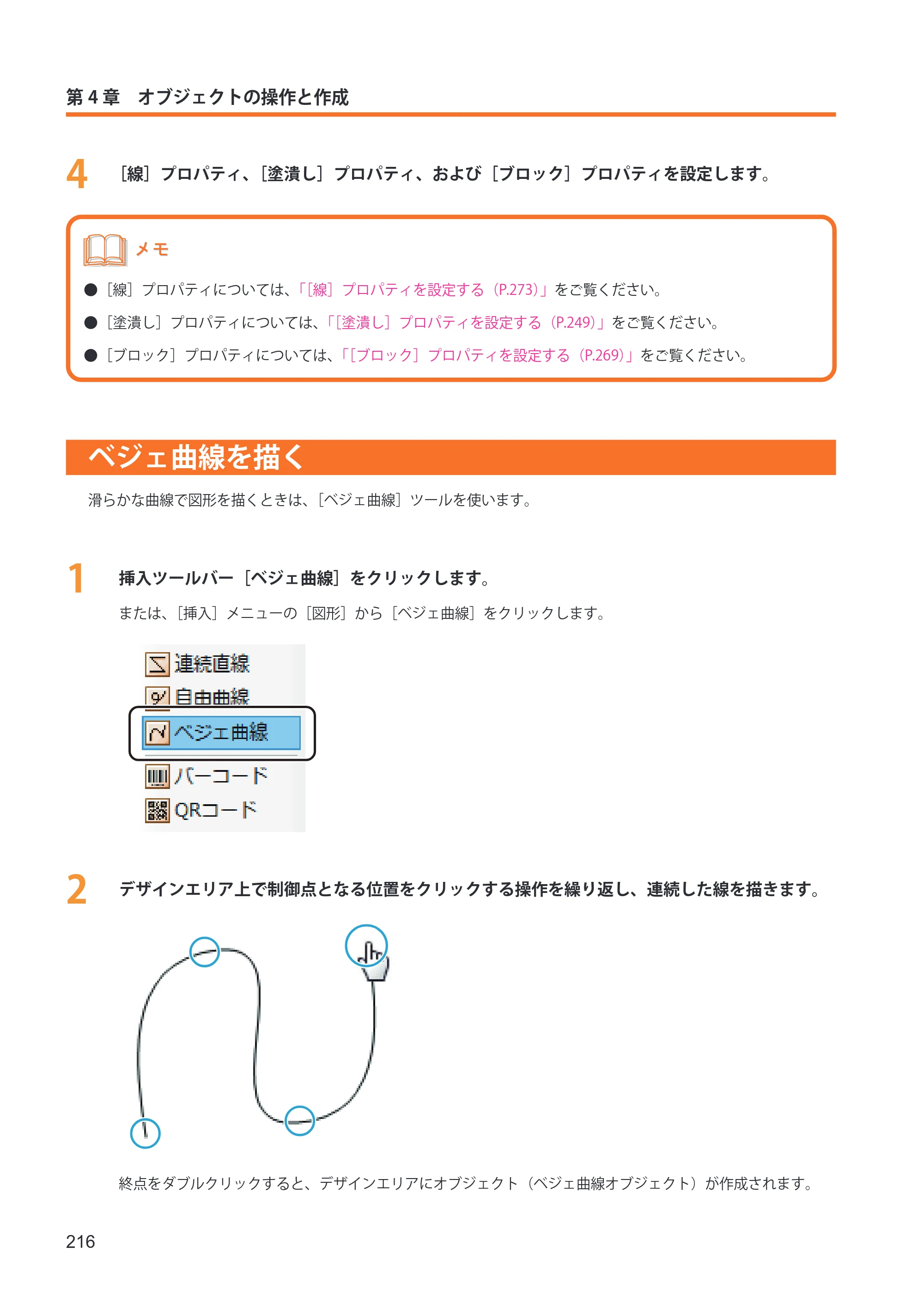キヤノン IX-R7000 イメージクリエイトSE ユーザーズガイド 2026年2月19日更新（PDF：12.0MB） — ベジェ曲線を描く — 原本ページ — 224ページ