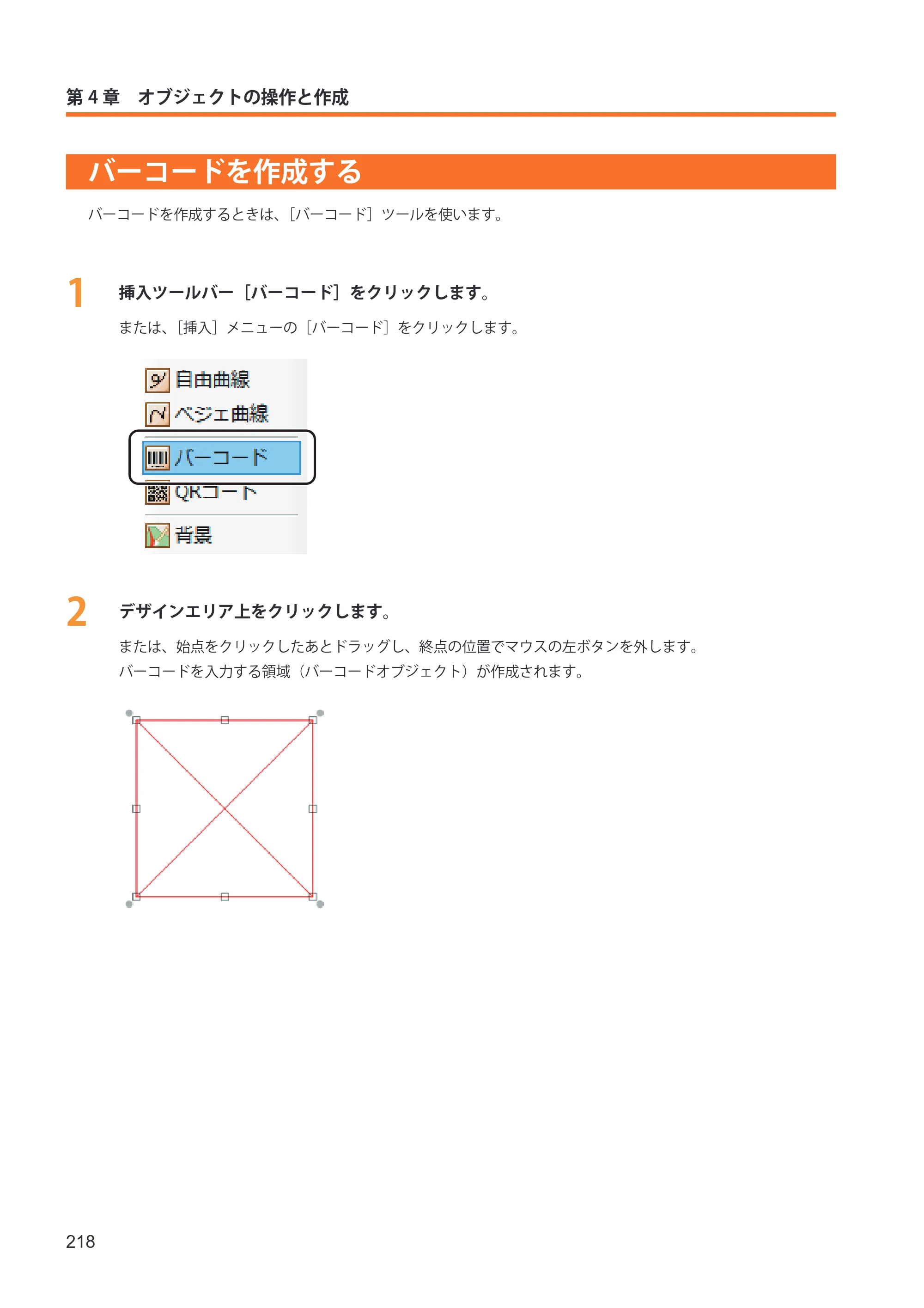 キヤノン IX-R7000 イメージクリエイトSE ユーザーズガイド 2026年2月19日更新（PDF：12.0MB） — バーコードを作成する — 原本ページ — 226ページ