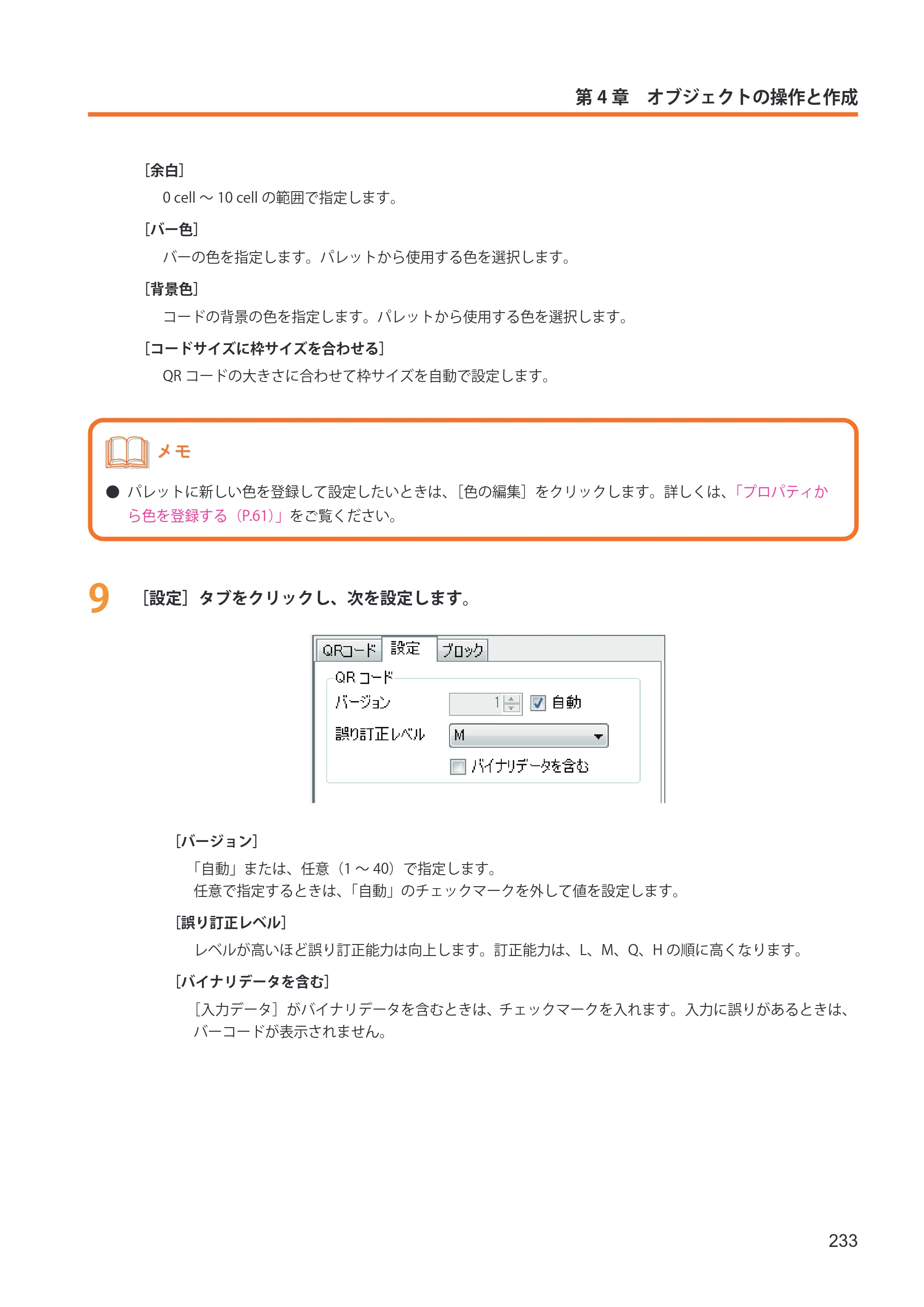 キヤノン IX-R7000 イメージクリエイトSE ユーザーズガイド 2026年2月19日更新（PDF：12.0MB） — 原本ページ — 241ページ