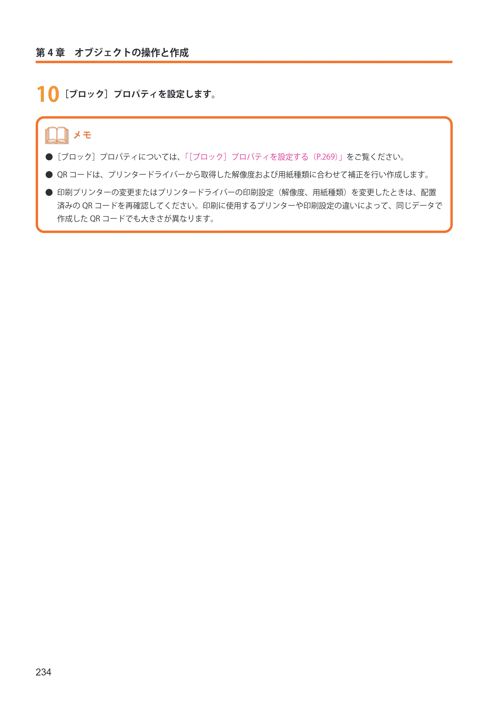 キヤノン IX-R7000 イメージクリエイトSE ユーザーズガイド 2026年2月19日更新（PDF：12.0MB） — 原本ページ — 242ページ