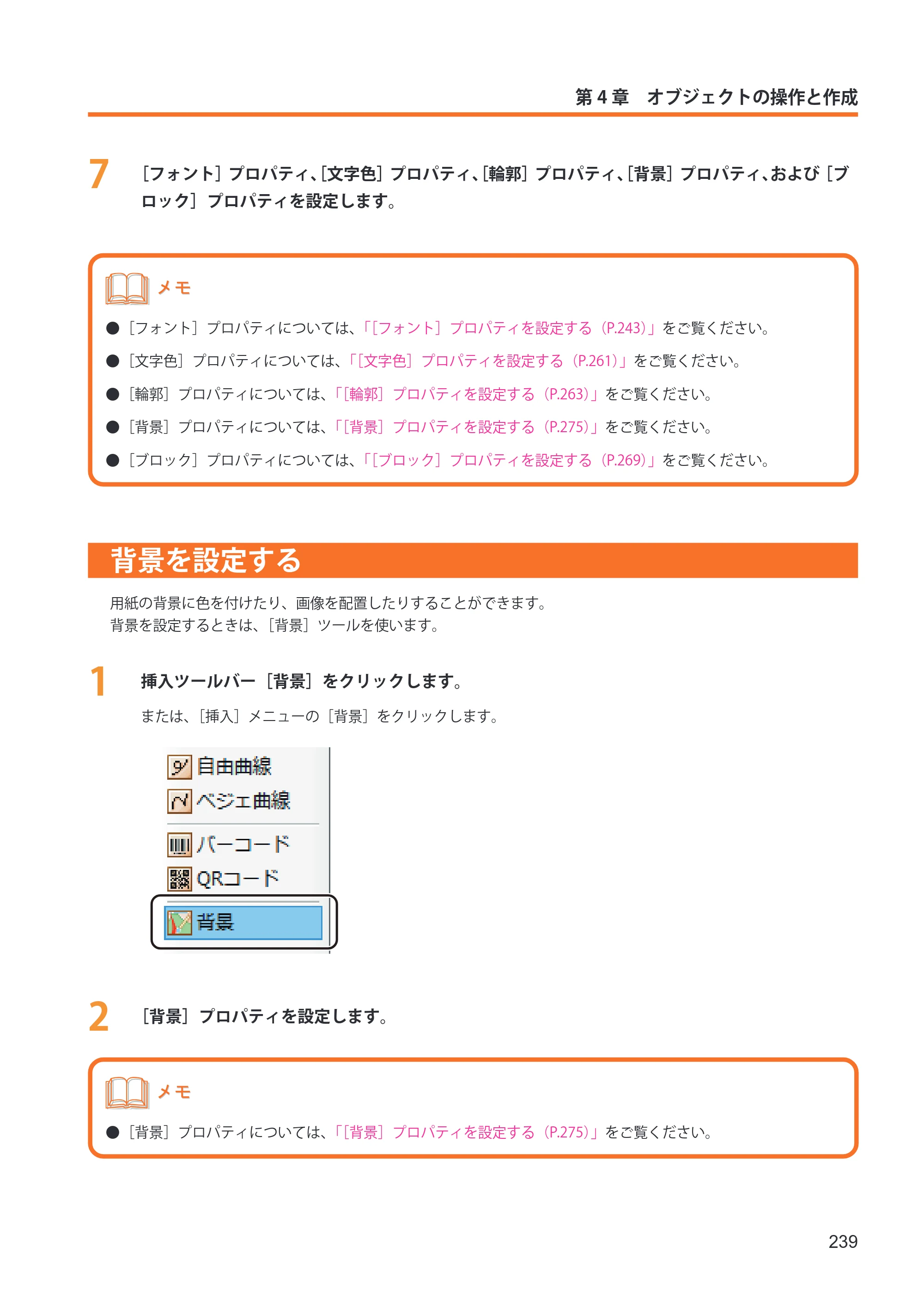 キヤノン IX-R7000 イメージクリエイトSE ユーザーズガイド 2026年2月19日更新（PDF：12.0MB） — 背景を設定する — 原本ページ — 247ページ
