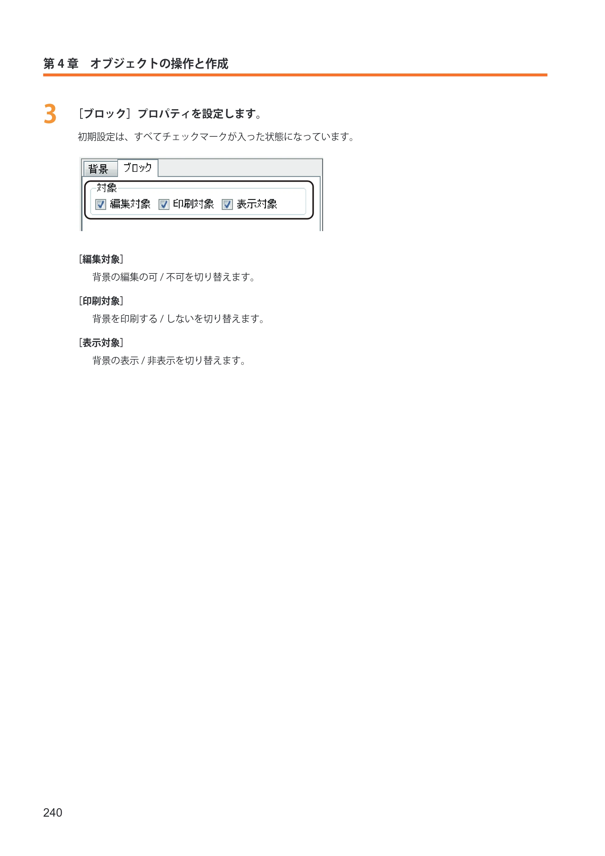 キヤノン IX-R7000 イメージクリエイトSE ユーザーズガイド 2026年2月19日更新（PDF：12.0MB） — 原本ページ — 248ページ