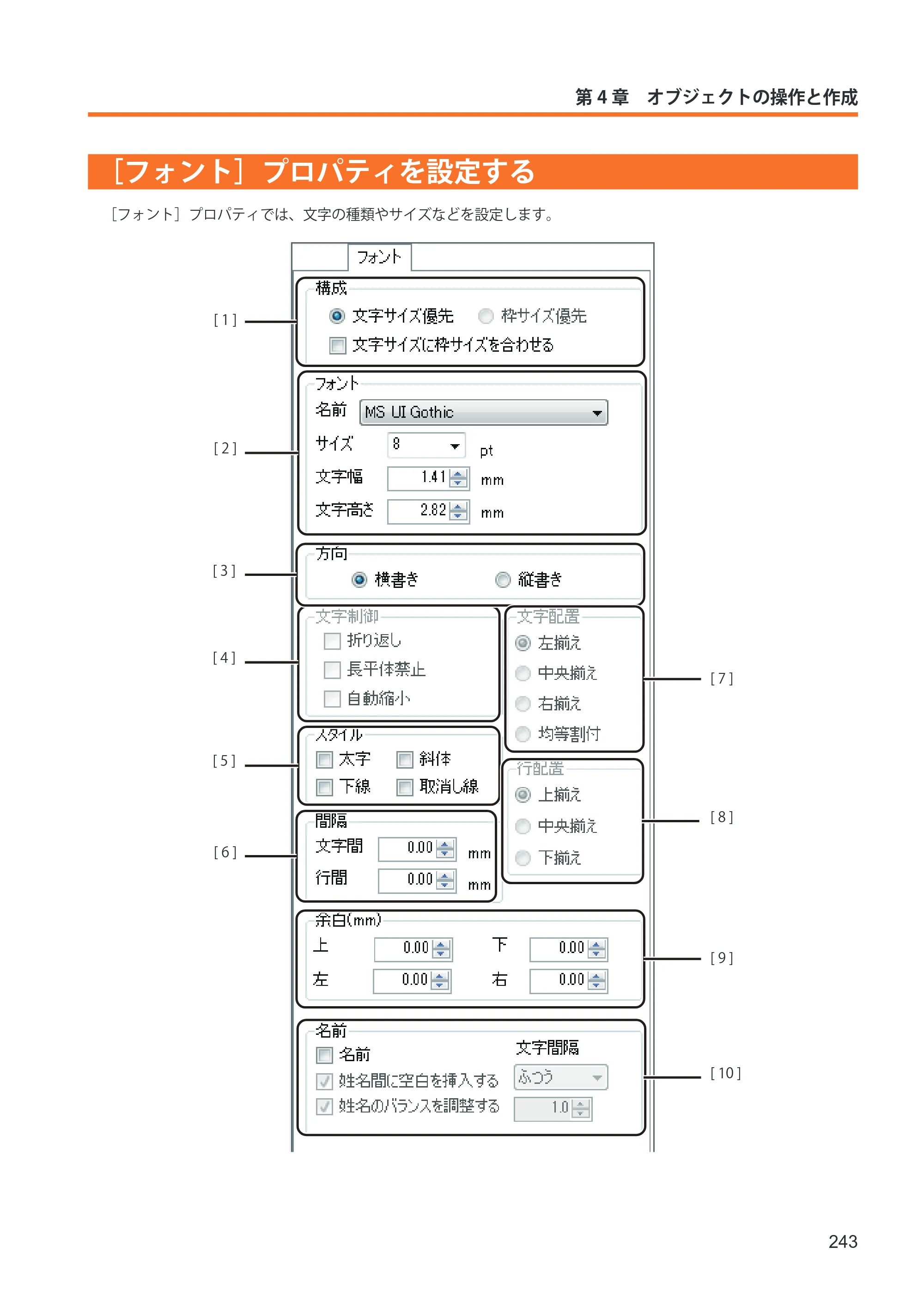 キヤノン IX-R7000 イメージクリエイトSE ユーザーズガイド 2026年2月19日更新（PDF：12.0MB） — ［フォント］プロパティを設定する — 原本ページ — 251ページ