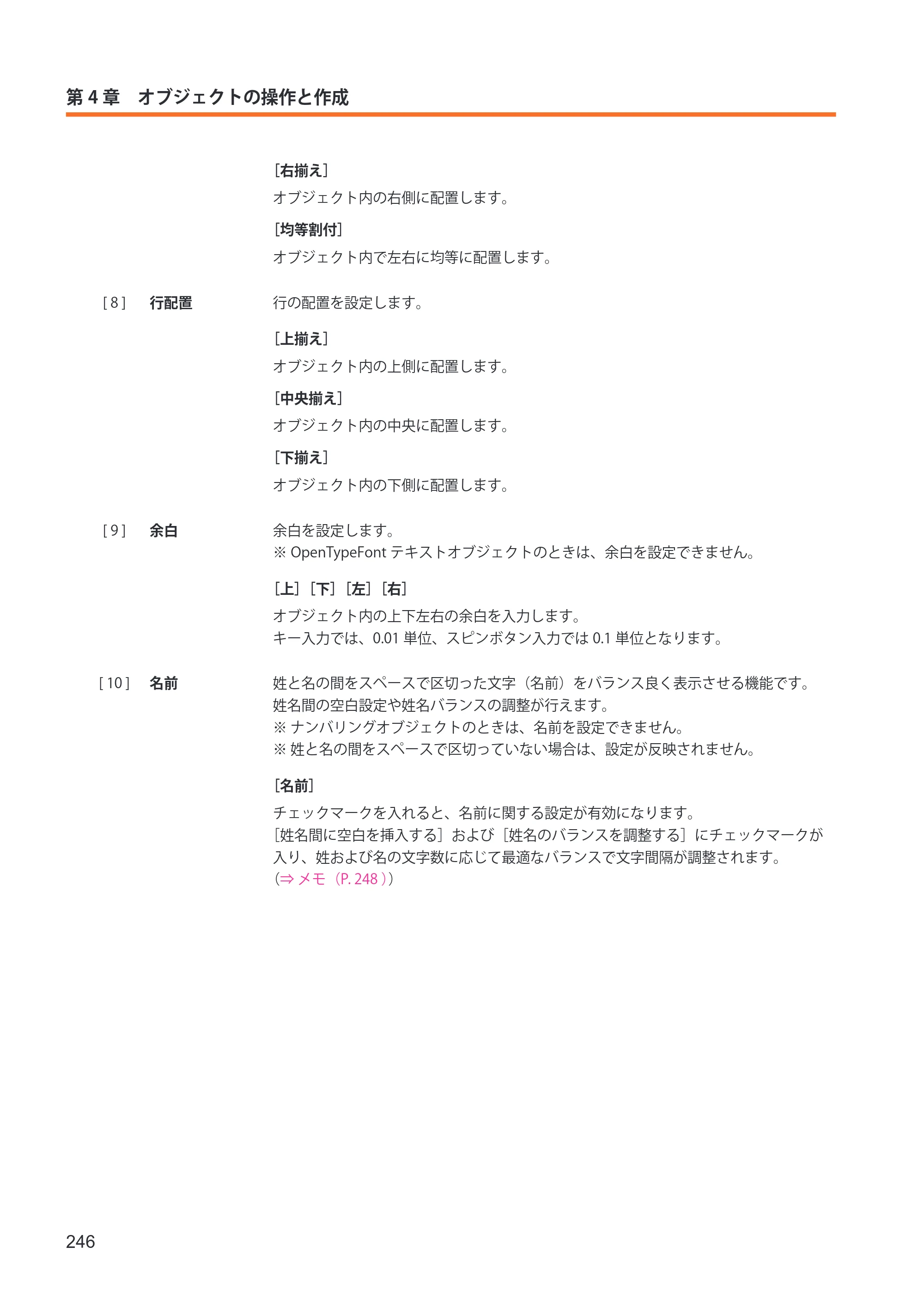 キヤノン IX-R7000 イメージクリエイトSE ユーザーズガイド 2026年2月19日更新（PDF：12.0MB） — 原本ページ — 254ページ