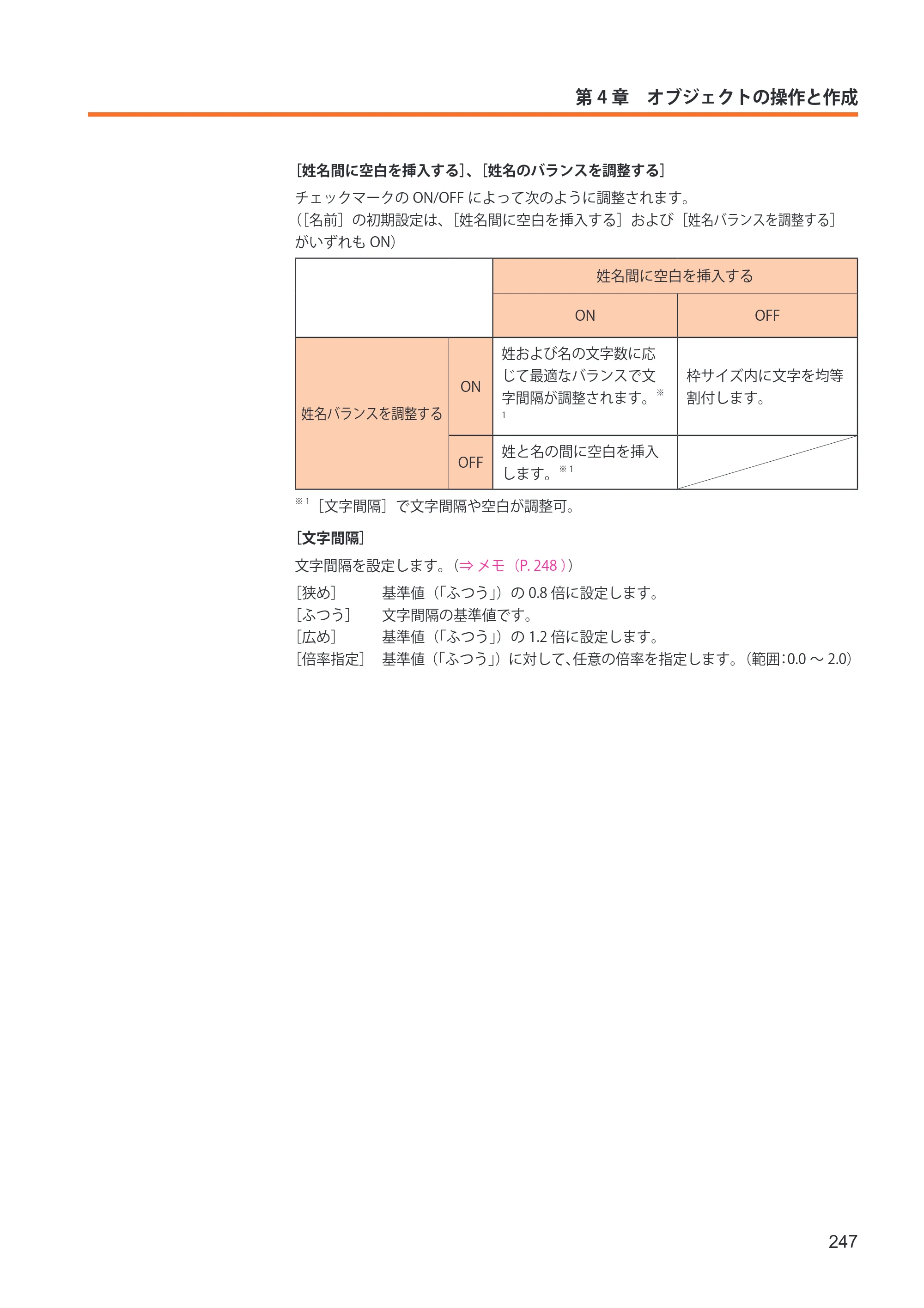 キヤノン IX-R7000 イメージクリエイトSE ユーザーズガイド 2026年2月19日更新（PDF：12.0MB） — 原本ページ — 255ページ