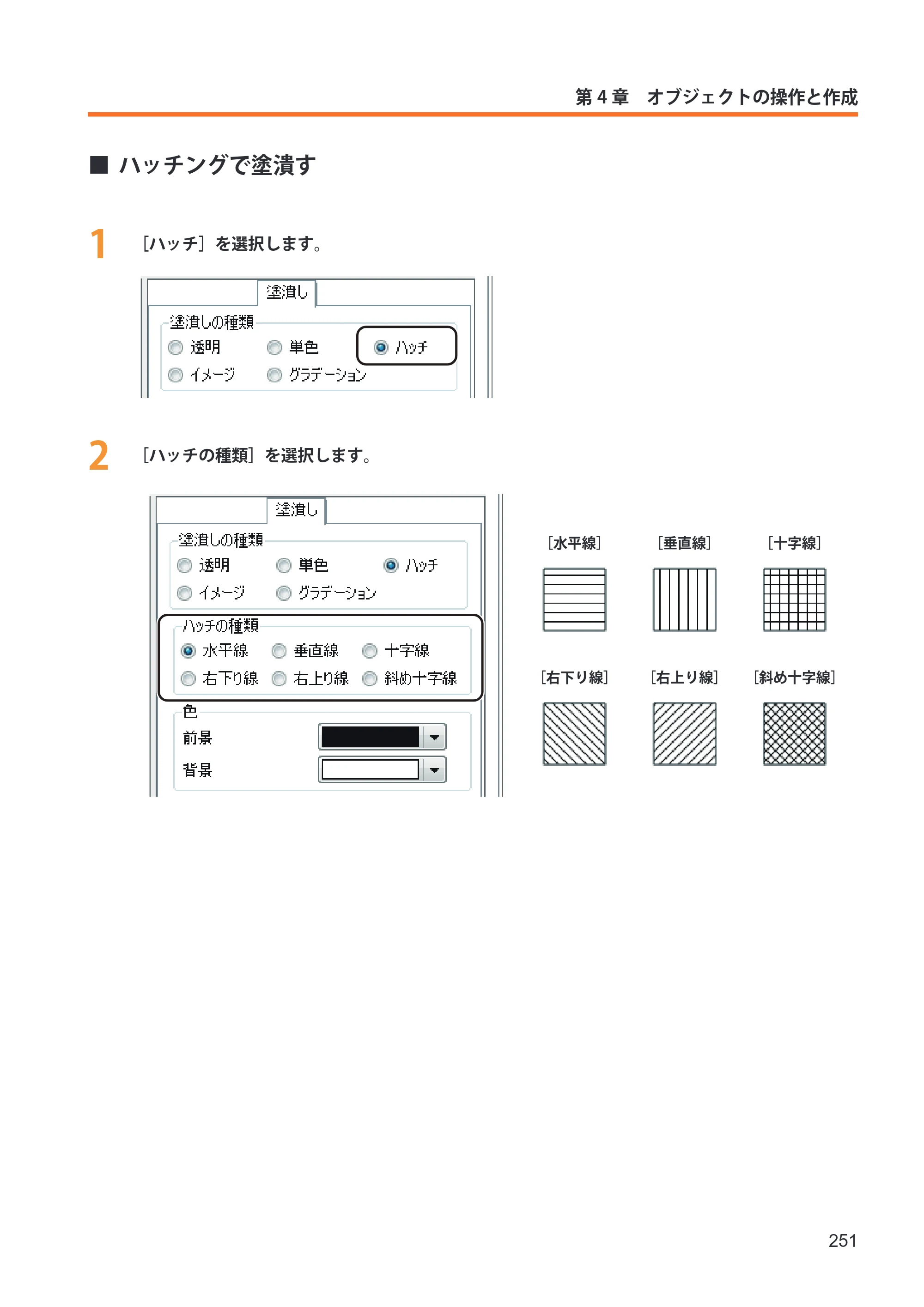 キヤノン IX-R7000 イメージクリエイトSE ユーザーズガイド 2026年2月19日更新（PDF：12.0MB） — ハッチングで塗潰す — 原本ページ — 259ページ