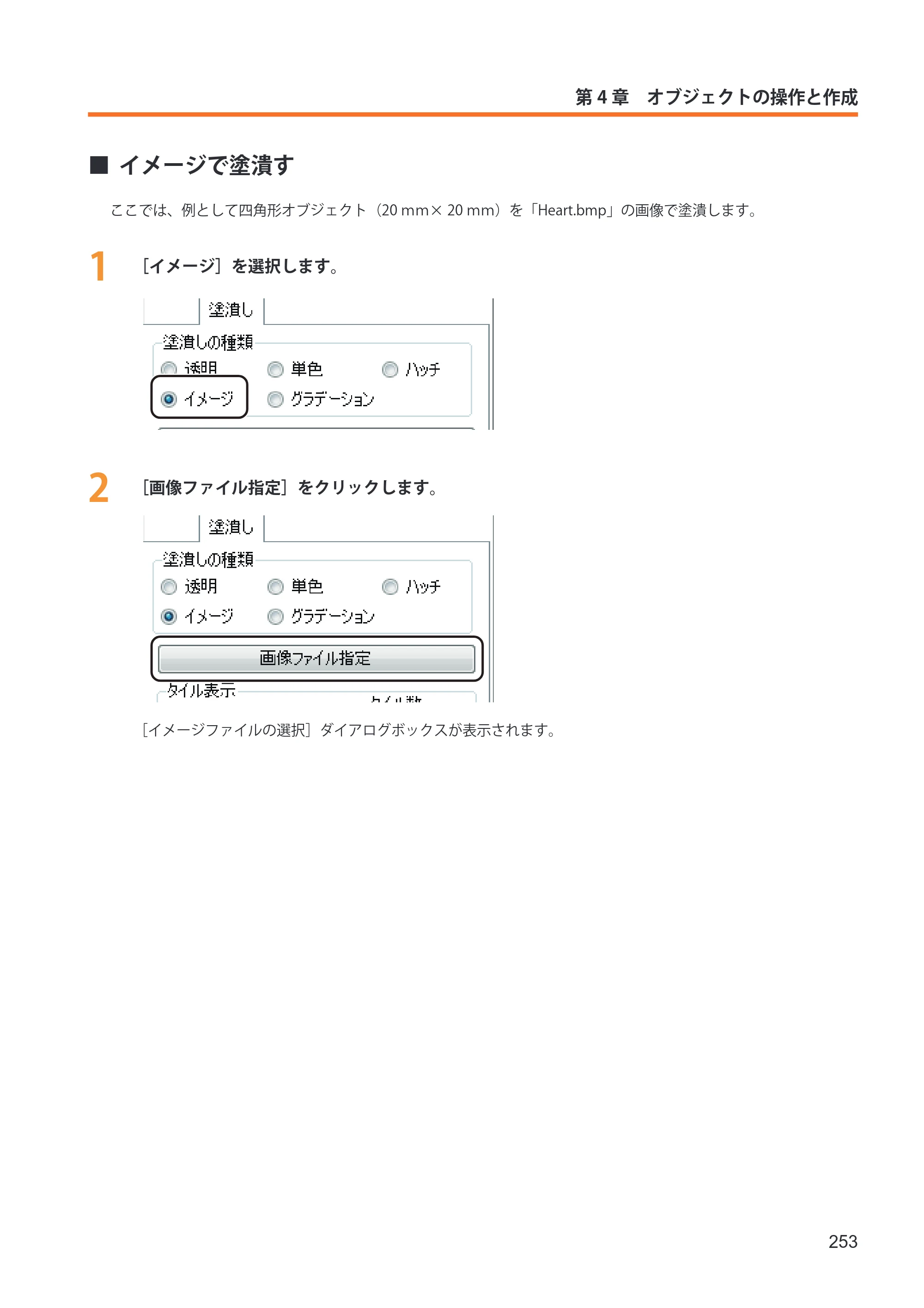 キヤノン IX-R7000 イメージクリエイトSE ユーザーズガイド 2026年2月19日更新（PDF：12.0MB） — イメージで塗潰す — 原本ページ — 261ページ