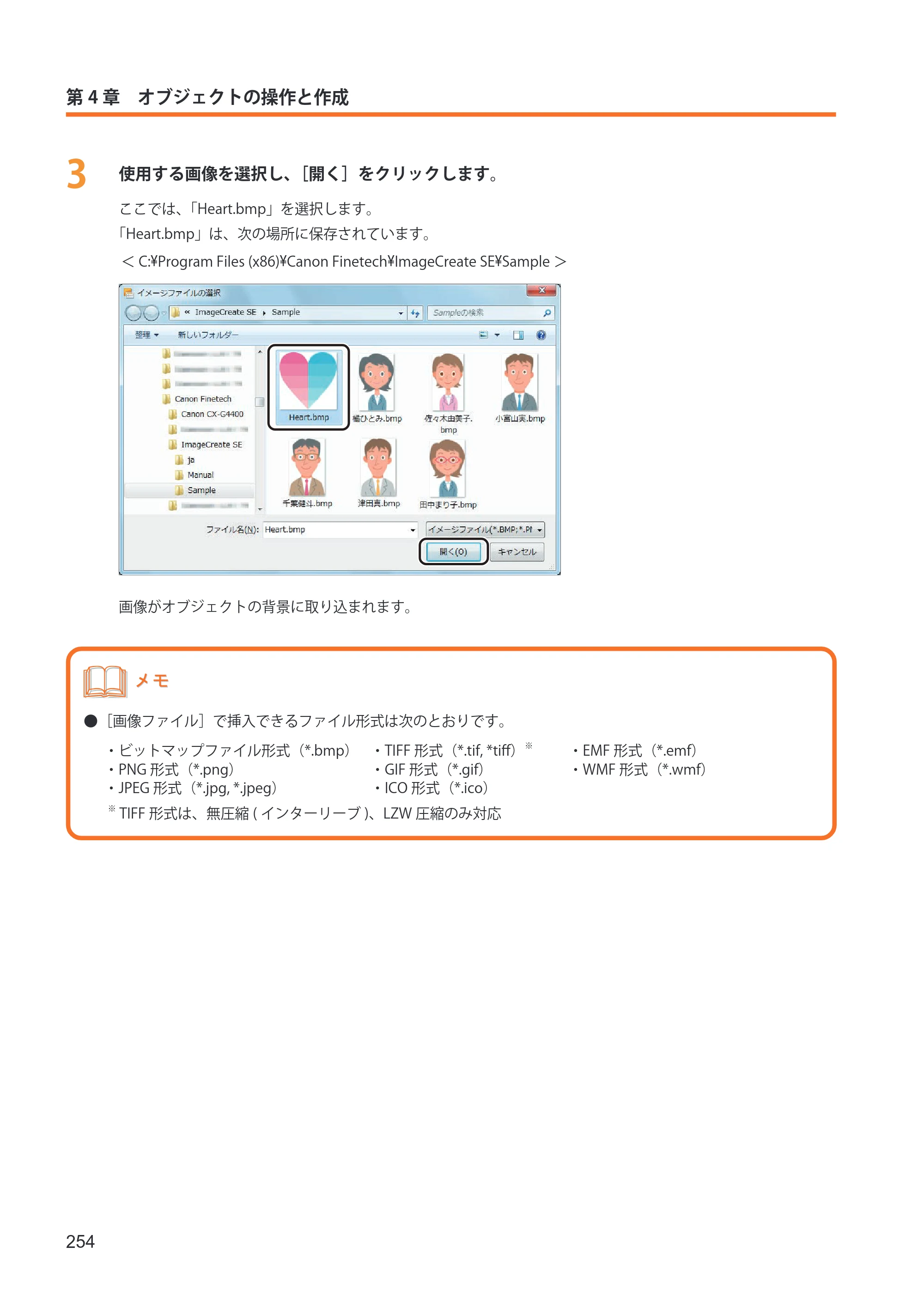キヤノン IX-R7000 イメージクリエイトSE ユーザーズガイド 2026年2月19日更新（PDF：12.0MB） — 原本ページ — 262ページ