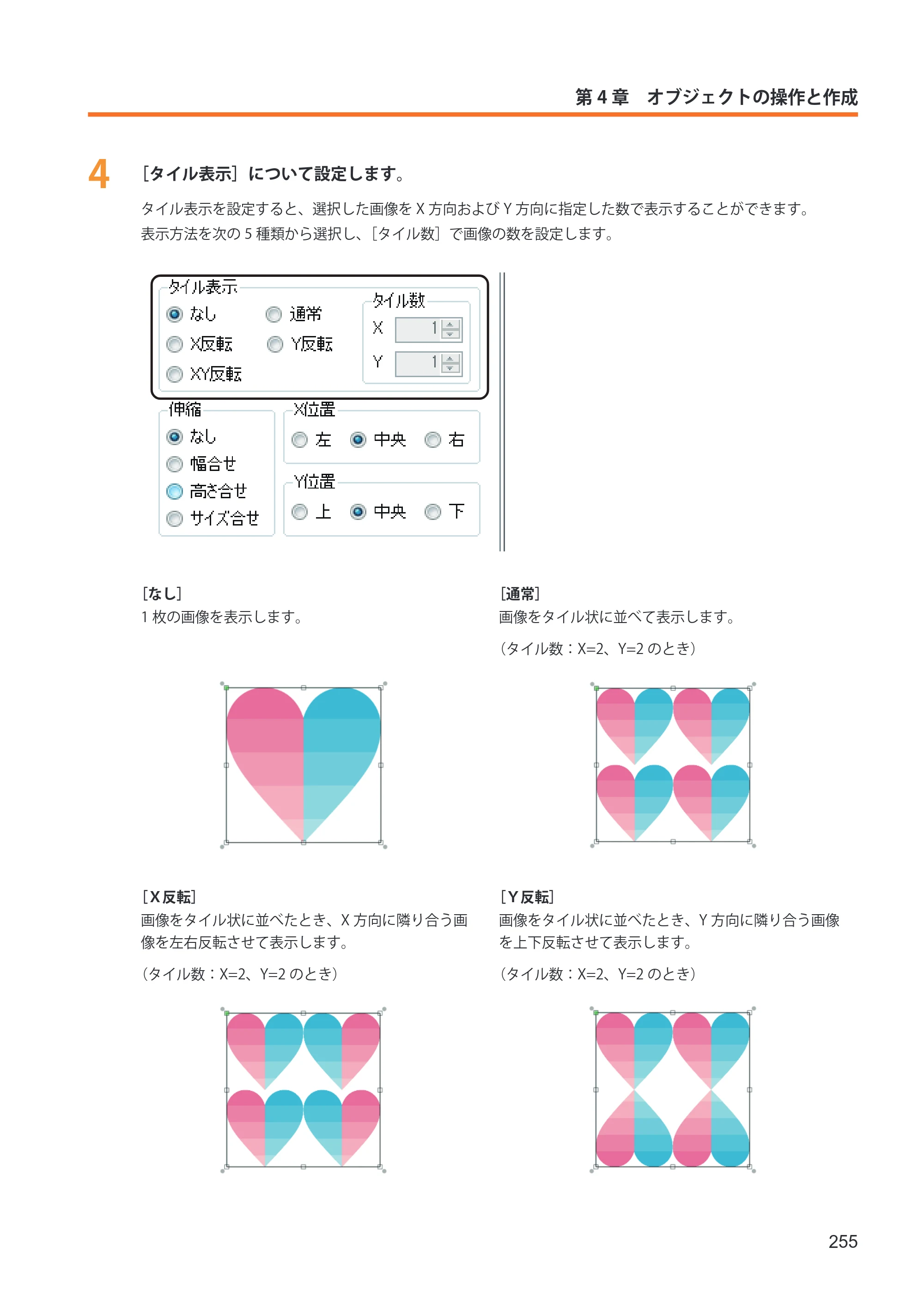 キヤノン IX-R7000 イメージクリエイトSE ユーザーズガイド 2026年2月19日更新（PDF：12.0MB） — 原本ページ — 263ページ