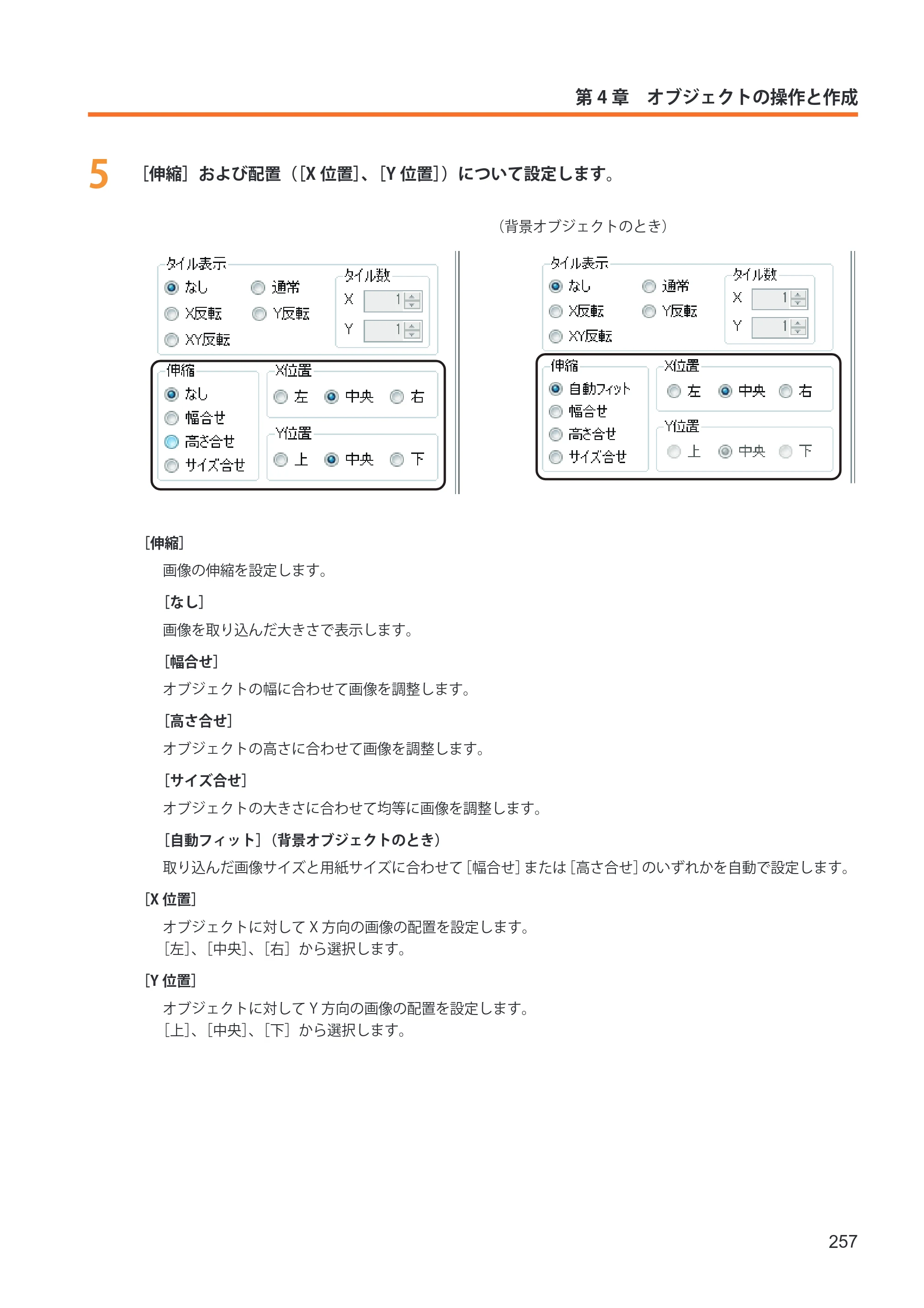 キヤノン IX-R7000 イメージクリエイトSE ユーザーズガイド 2026年2月19日更新（PDF：12.0MB） — 原本ページ — 265ページ