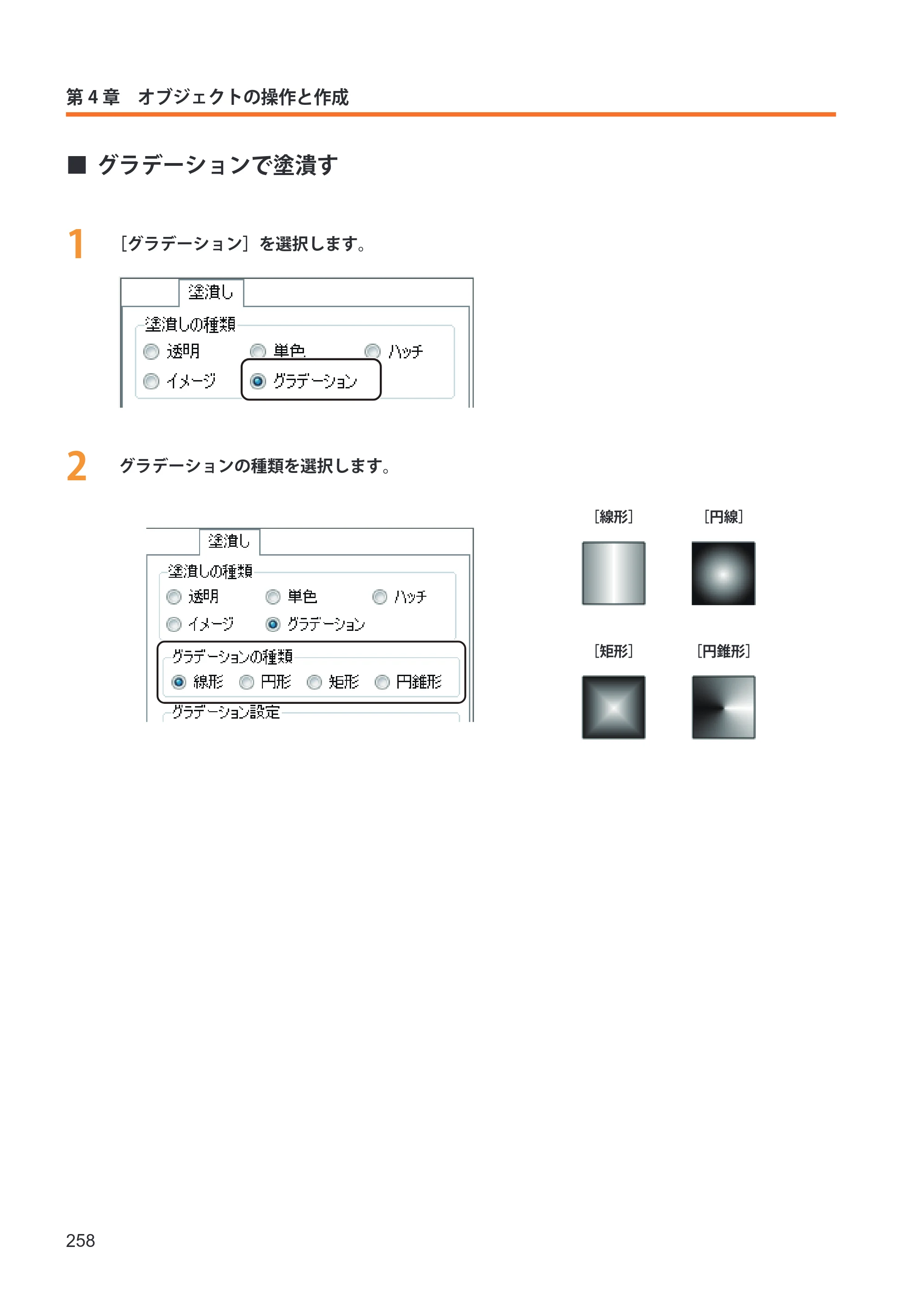 キヤノン IX-R7000 イメージクリエイトSE ユーザーズガイド 2026年2月19日更新（PDF：12.0MB） — グラデーションで塗潰す — 原本ページ — 266ページ