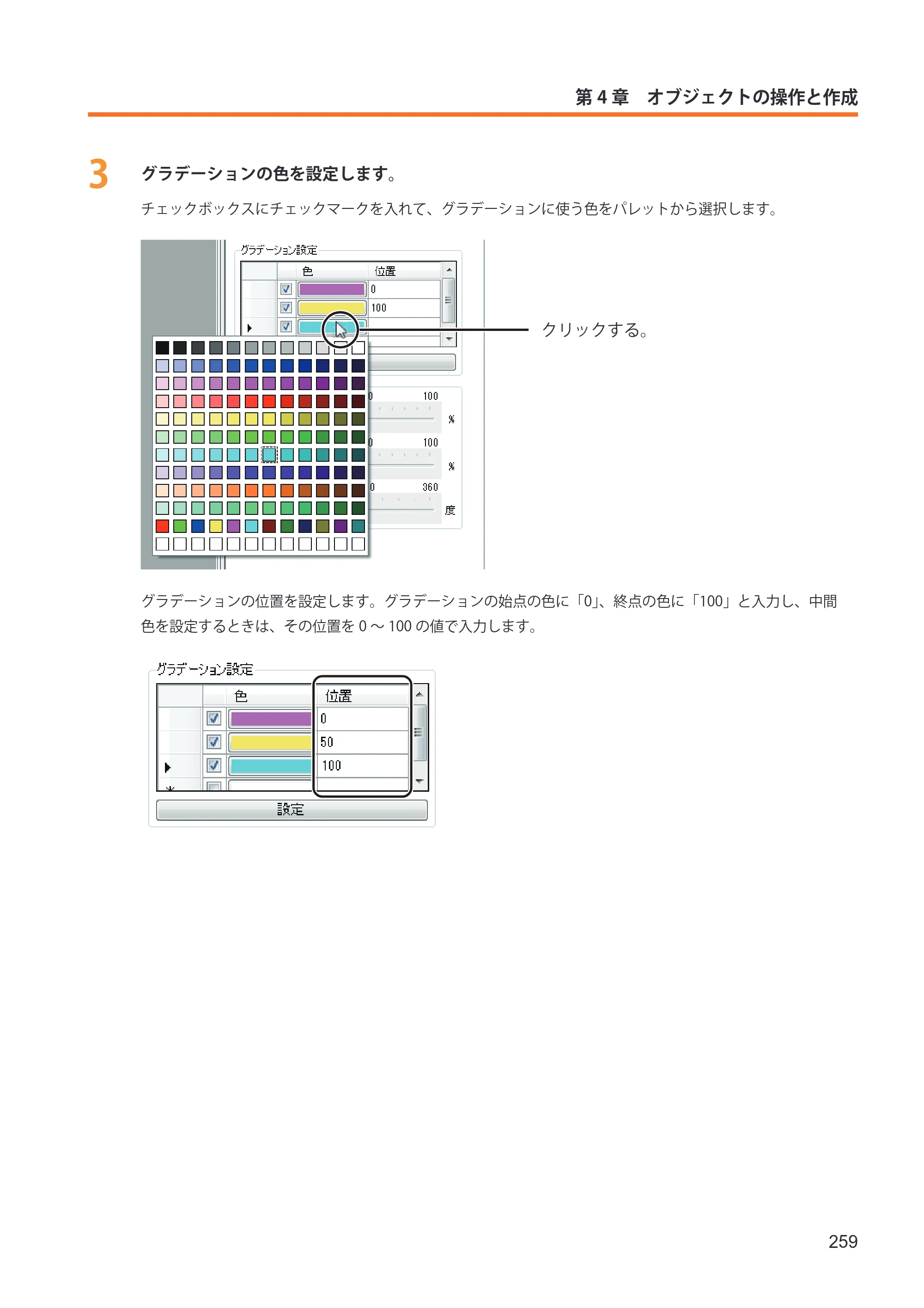 キヤノン IX-R7000 イメージクリエイトSE ユーザーズガイド 2026年2月19日更新（PDF：12.0MB） — 原本ページ — 267ページ