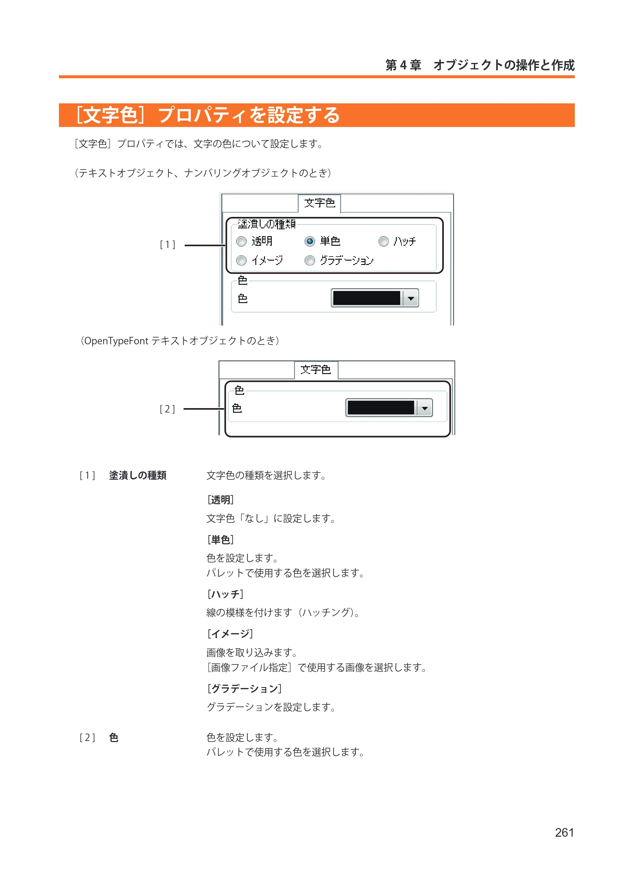キヤノン IX-R7000 イメージクリエイトSE ユーザーズガイド 2026年2月19日更新（PDF：12.0MB） — ［文字色］プロパティを設定する — 原本ページ — 269ページ