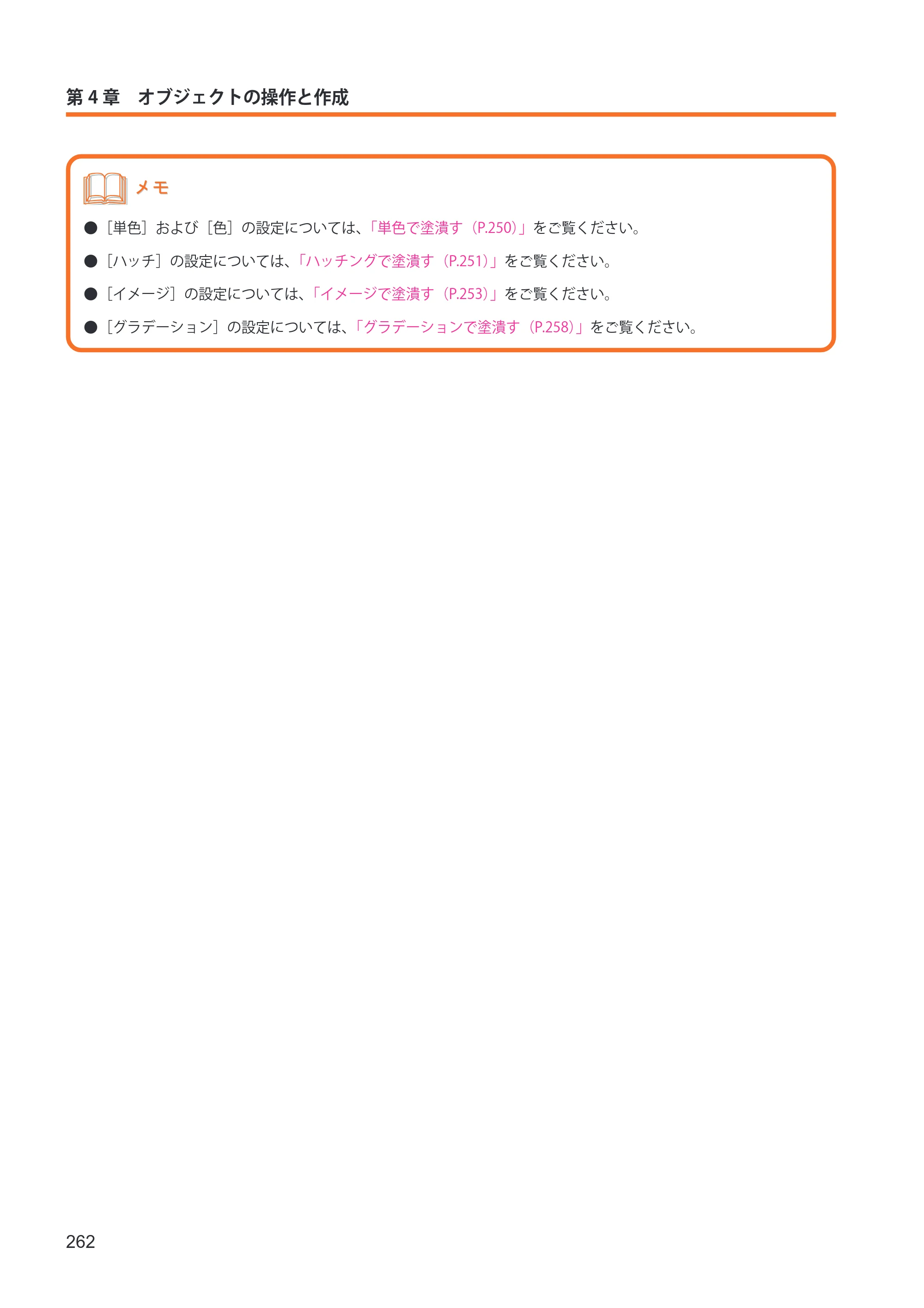 キヤノン IX-R7000 イメージクリエイトSE ユーザーズガイド 2026年2月19日更新（PDF：12.0MB） — 原本ページ — 270ページ