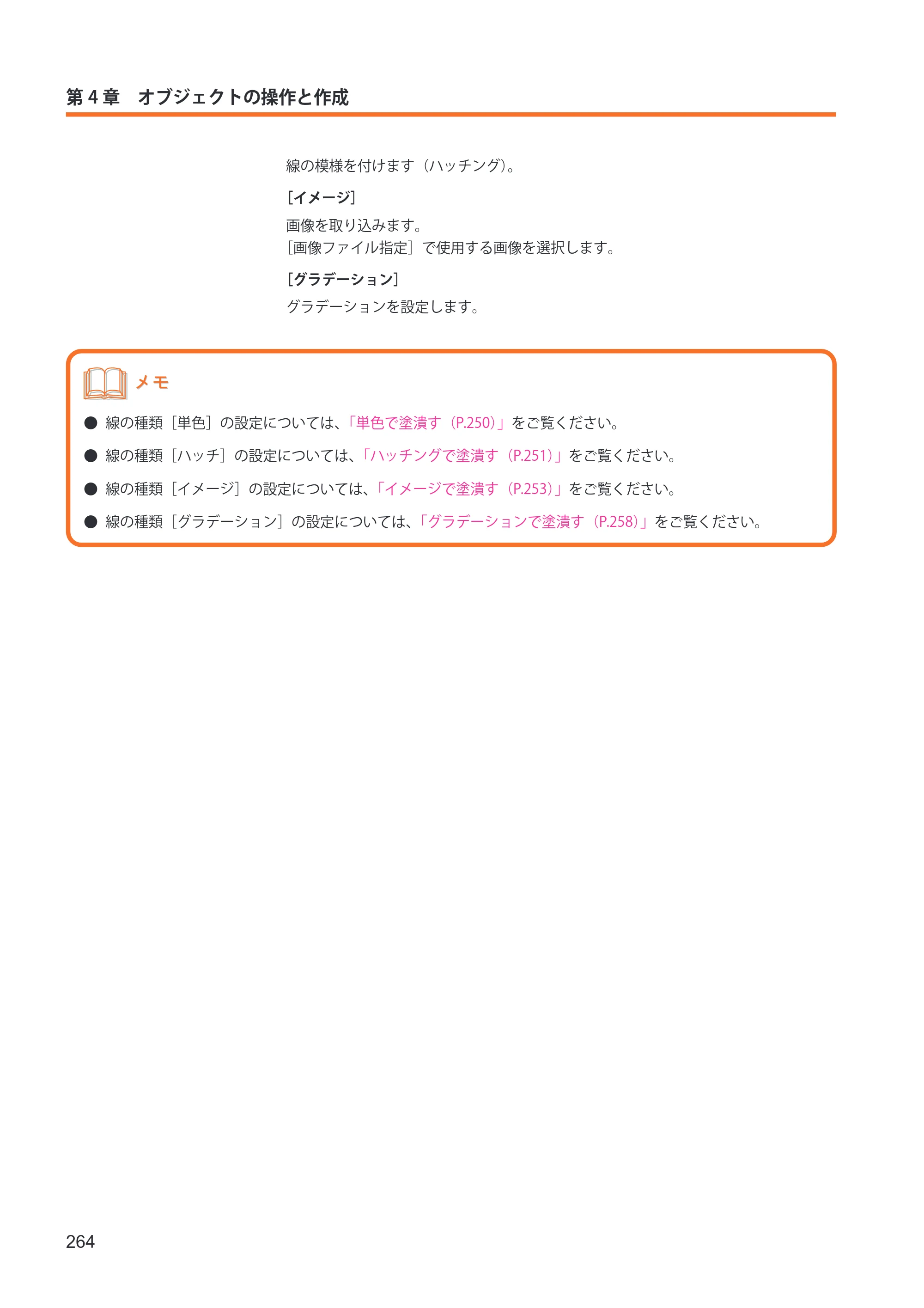 キヤノン IX-R7000 イメージクリエイトSE ユーザーズガイド 2026年2月19日更新（PDF：12.0MB） — 原本ページ — 272ページ
