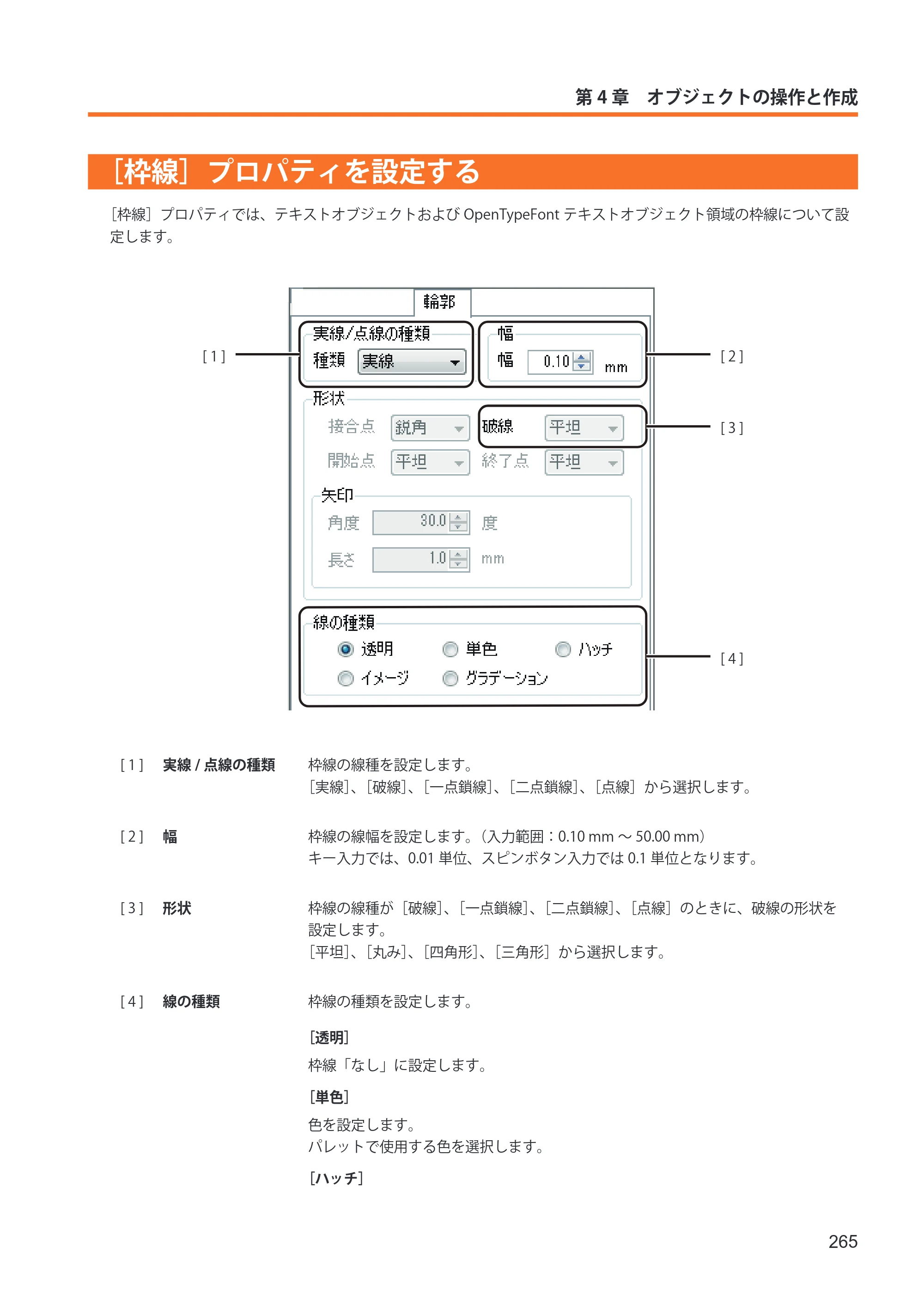 キヤノン IX-R7000 イメージクリエイトSE ユーザーズガイド 2026年2月19日更新（PDF：12.0MB） — ［枠線］プロパティを設定する — 原本ページ — 273ページ