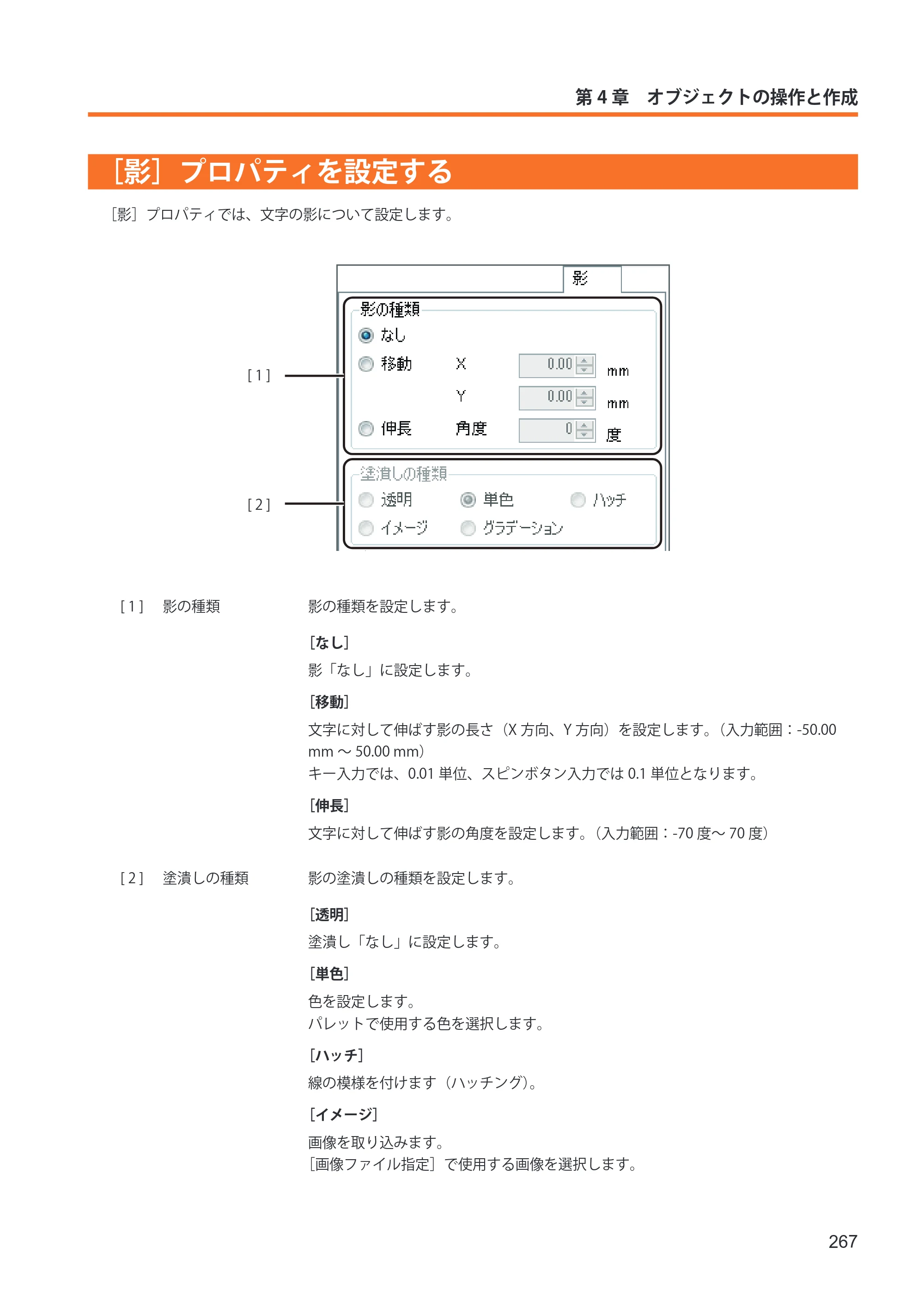 キヤノン IX-R7000 イメージクリエイトSE ユーザーズガイド 2026年2月19日更新（PDF：12.0MB） — ［影］プロパティを設定する — 原本ページ — 275ページ