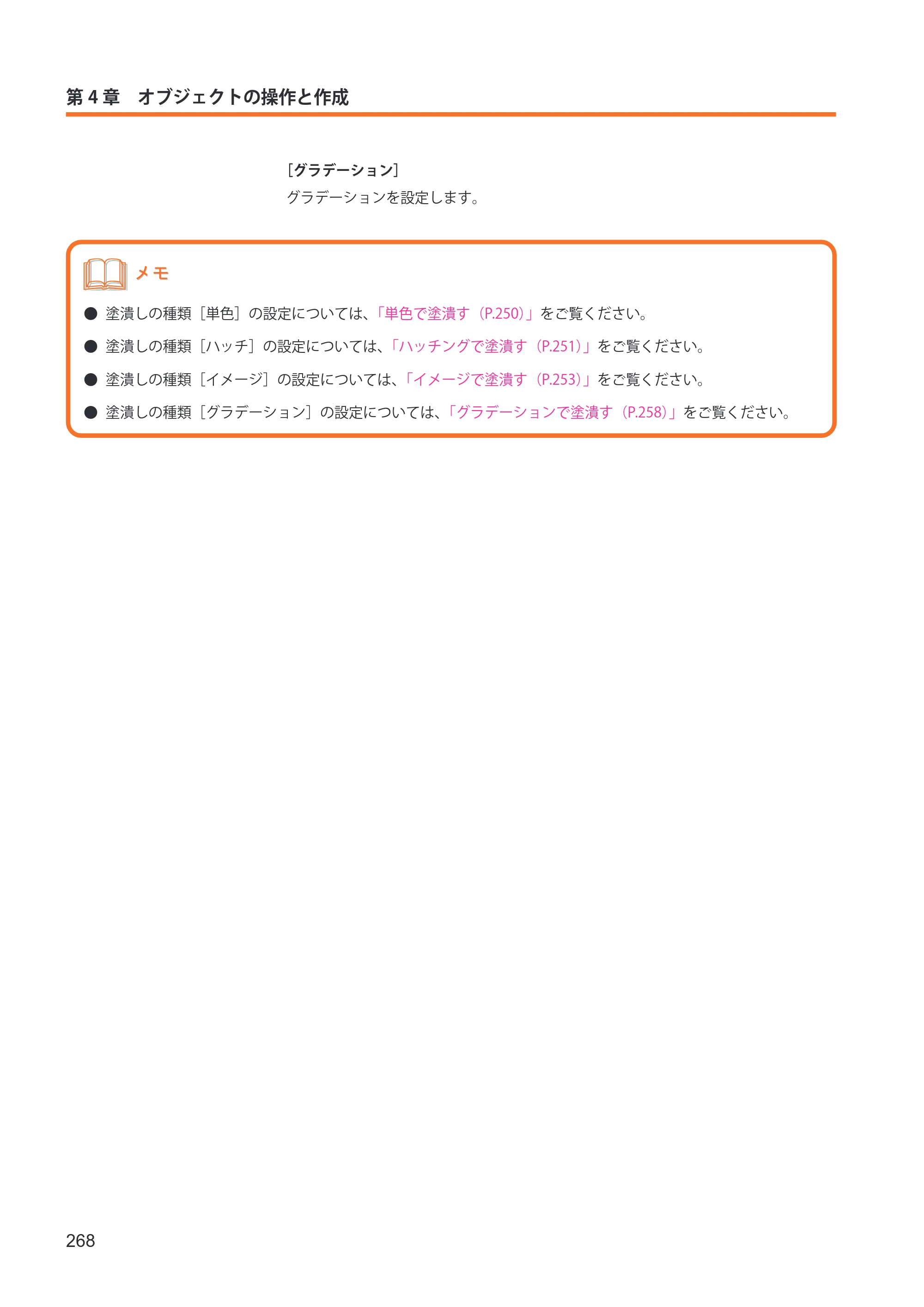 キヤノン IX-R7000 イメージクリエイトSE ユーザーズガイド 2026年2月19日更新（PDF：12.0MB） — 原本ページ — 276ページ