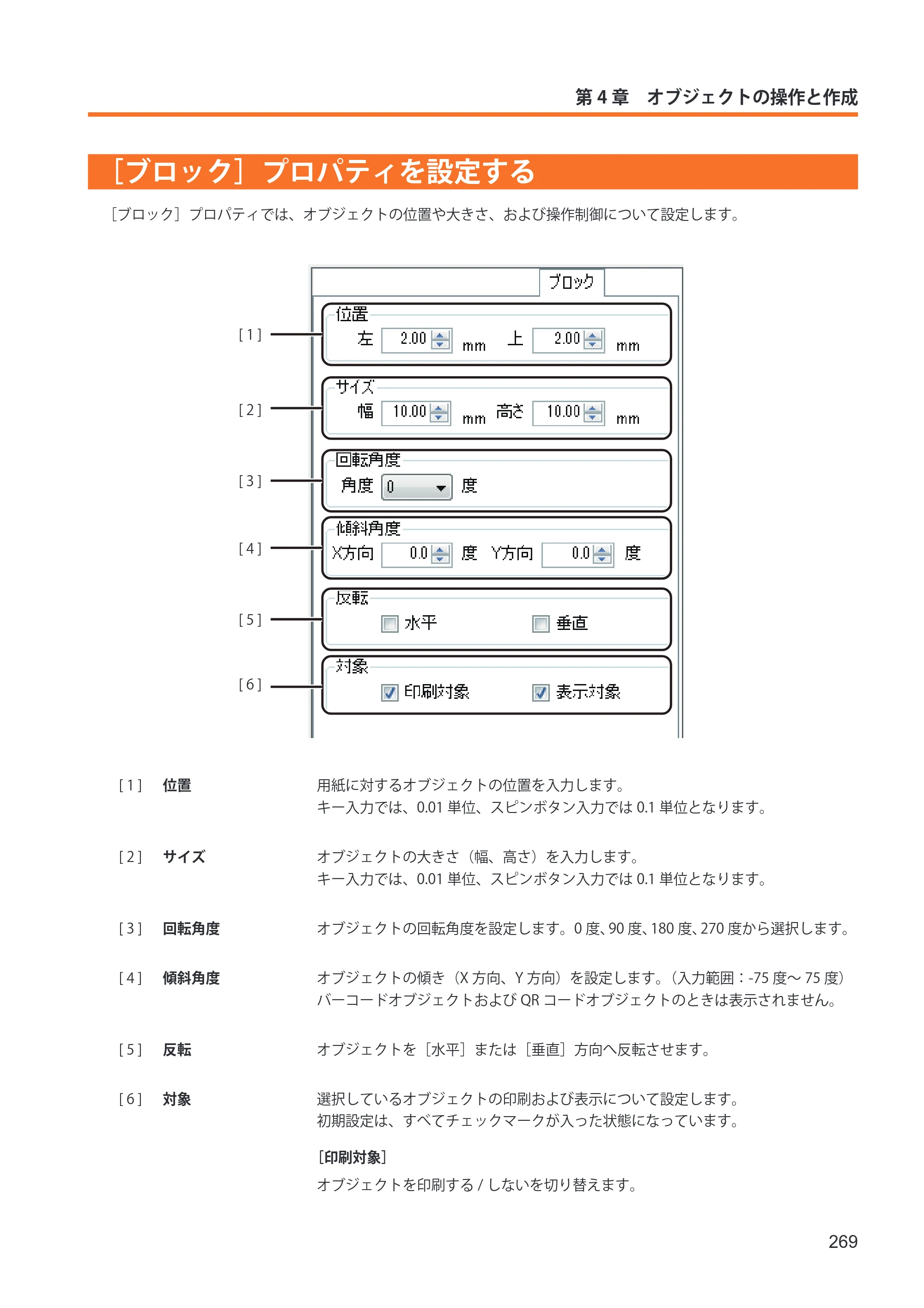 キヤノン IX-R7000 イメージクリエイトSE ユーザーズガイド 2026年2月19日更新（PDF：12.0MB） — ［ブロック］プロパティを設定する — 原本ページ — 277ページ