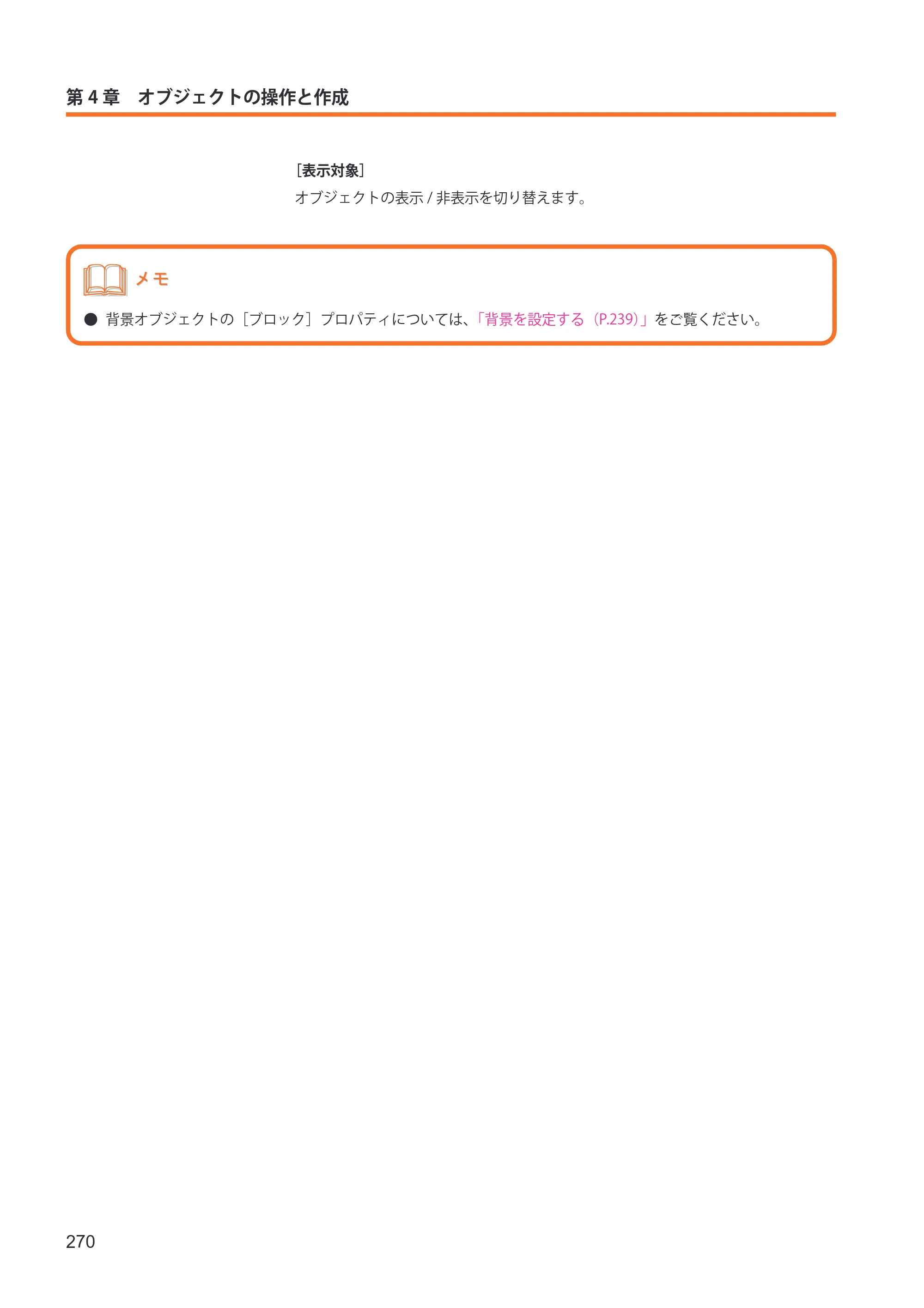 キヤノン IX-R7000 イメージクリエイトSE ユーザーズガイド 2026年2月19日更新（PDF：12.0MB） — 原本ページ — 278ページ