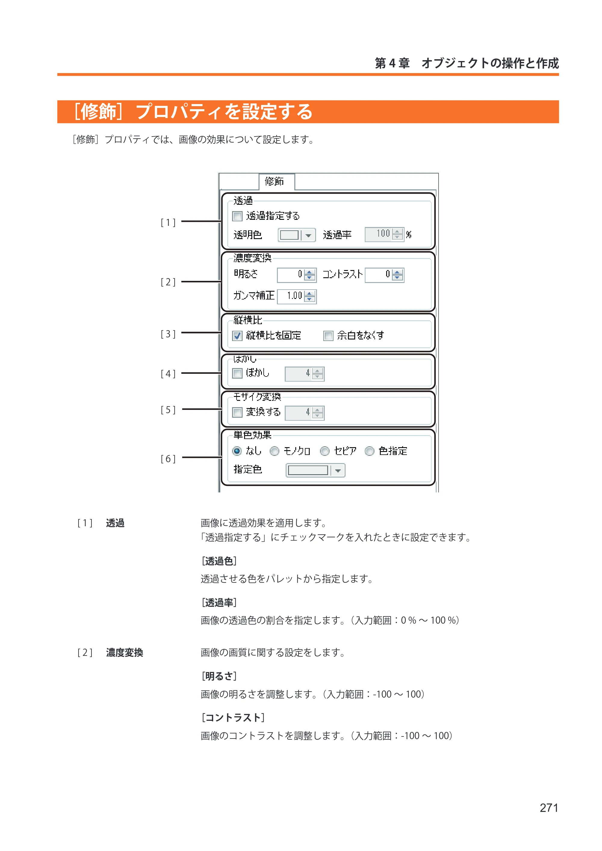 キヤノン IX-R7000 イメージクリエイトSE ユーザーズガイド 2026年2月19日更新（PDF：12.0MB） — ［修飾］プロパティを設定する — 原本ページ — 279ページ