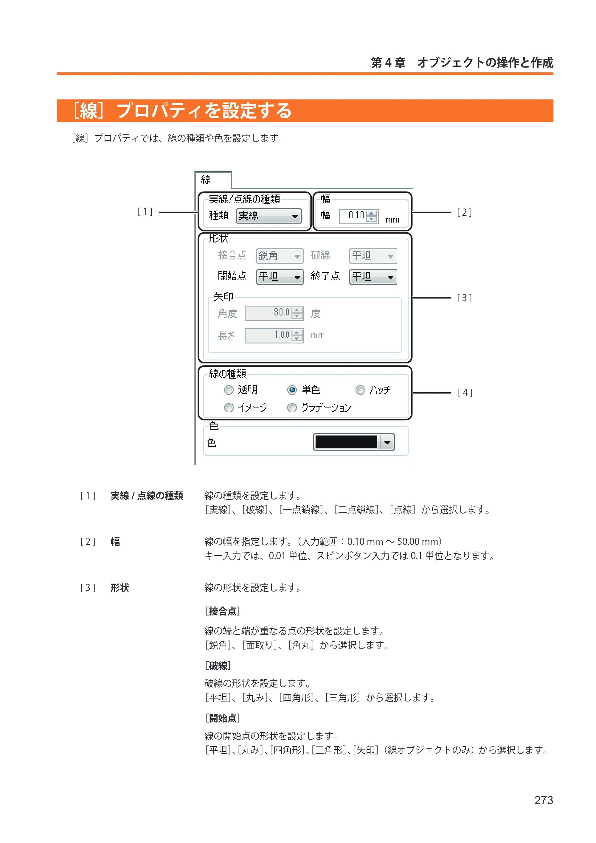 キヤノン IX-R7000 イメージクリエイトSE ユーザーズガイド 2026年2月19日更新（PDF：12.0MB） — ［線］プロパティを設定する — 原本ページ — 281ページ