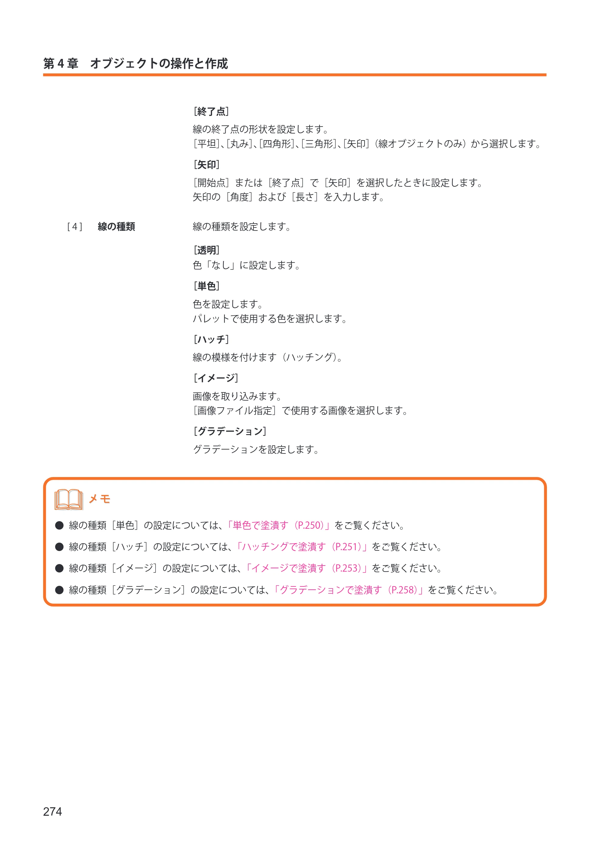 キヤノン IX-R7000 イメージクリエイトSE ユーザーズガイド 2026年2月19日更新（PDF：12.0MB） — 原本ページ — 282ページ