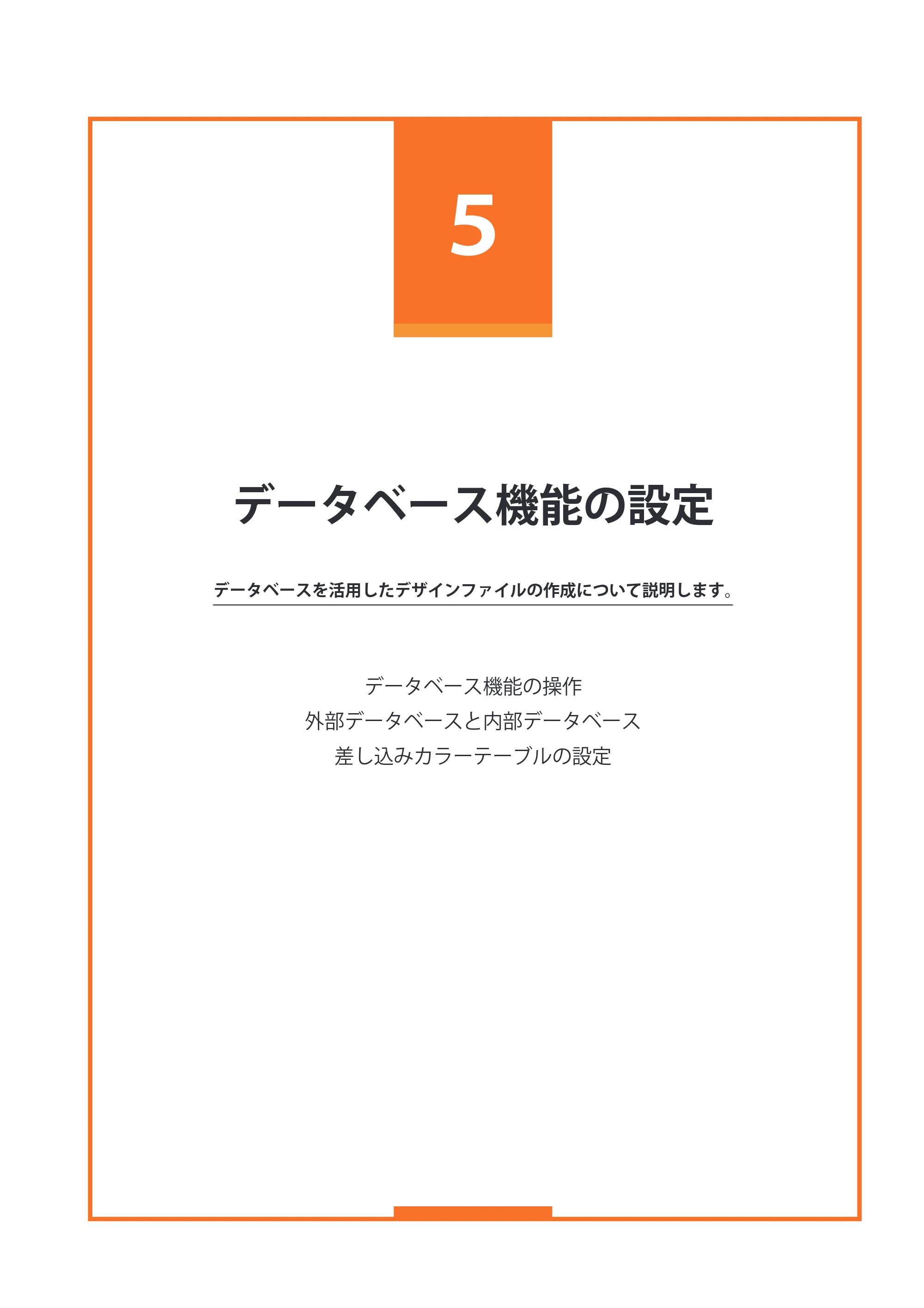 キヤノン IX-R7000 イメージクリエイトSE ユーザーズガイド 2026年2月19日更新（PDF：12.0MB） — 第5章 データベース機能の設定 — 原本ページ — 285ページ