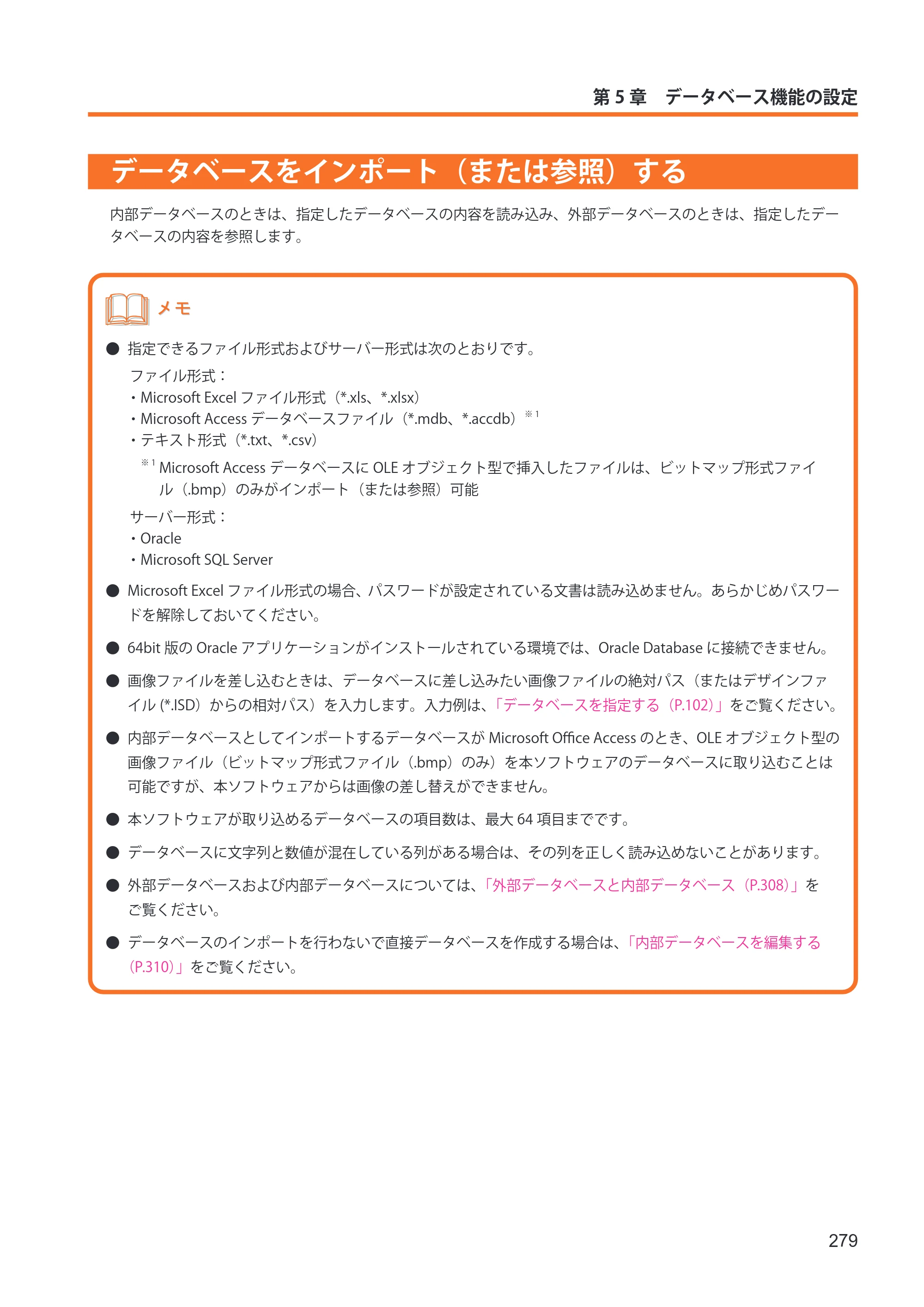 キヤノン IX-R7000 イメージクリエイトSE ユーザーズガイド 2026年2月19日更新（PDF：12.0MB） — データベースをインポート（または参照）する — 原本ページ — 287ページ