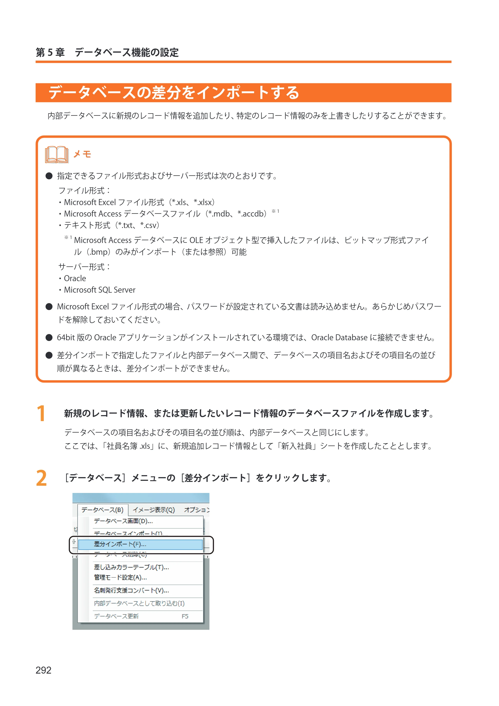 キヤノン IX-R7000 イメージクリエイトSE ユーザーズガイド 2026年2月19日更新（PDF：12.0MB） — データベースの差分をインポートする — 原本ページ — 300ページ