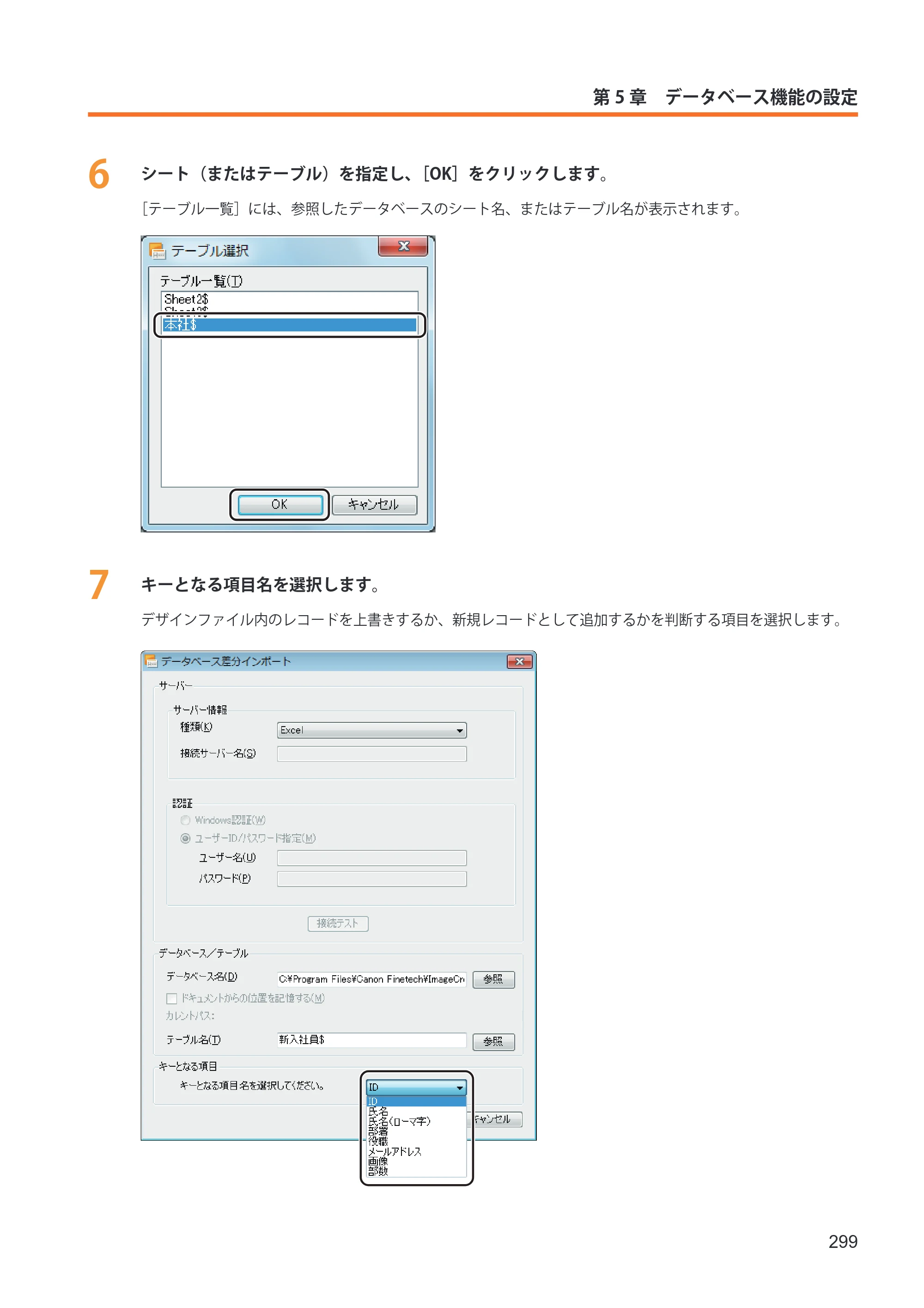 キヤノン IX-R7000 イメージクリエイトSE ユーザーズガイド 2026年2月19日更新（PDF：12.0MB） — 原本ページ — 307ページ