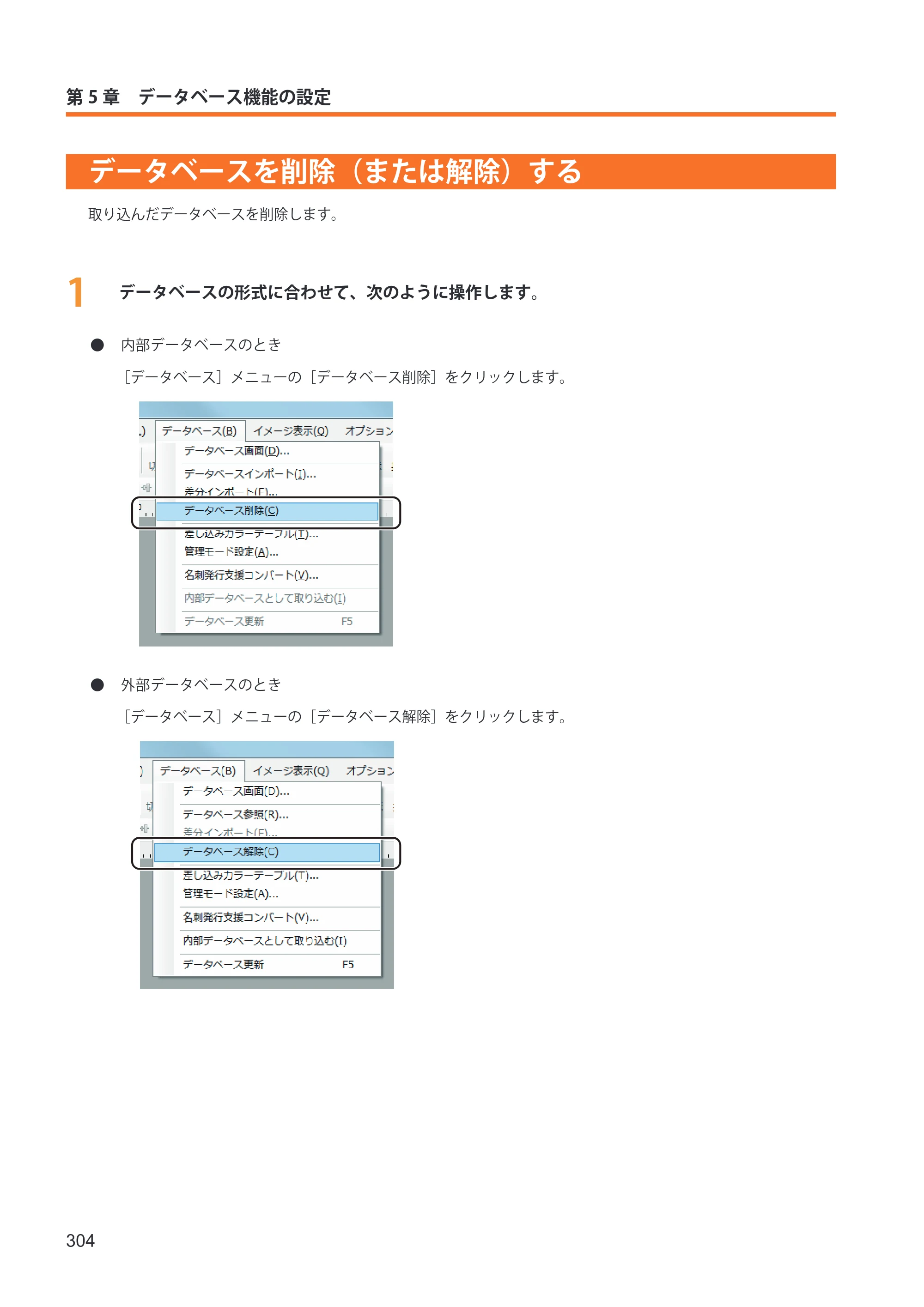 キヤノン IX-R7000 イメージクリエイトSE ユーザーズガイド 2026年2月19日更新（PDF：12.0MB） — データベースを削除（または解除）する — 原本ページ — 312ページ