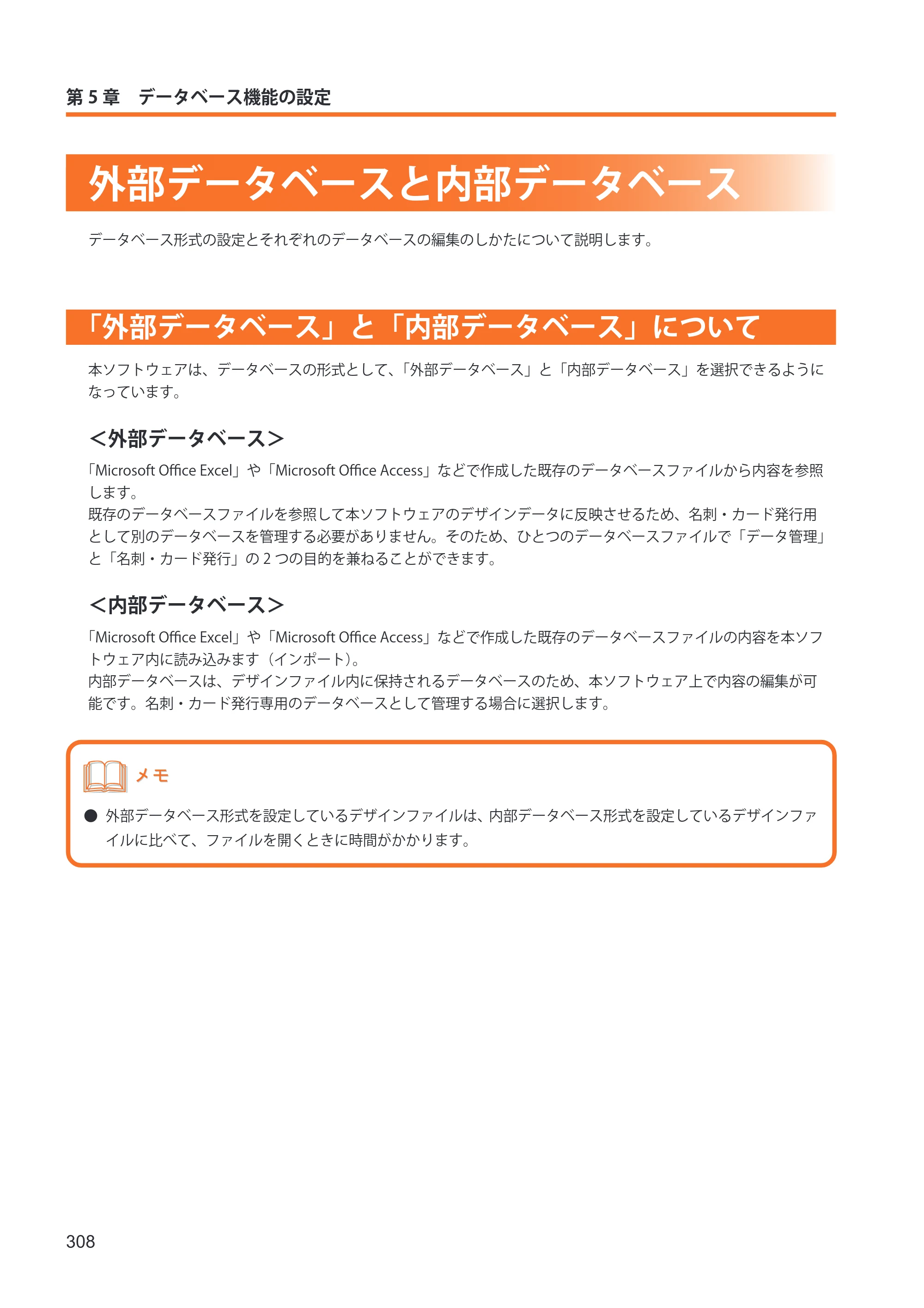 キヤノン IX-R7000 イメージクリエイトSE ユーザーズガイド 2026年2月19日更新（PDF：12.0MB） — 外部データベースと内部データベース — 原本ページ — 316ページ