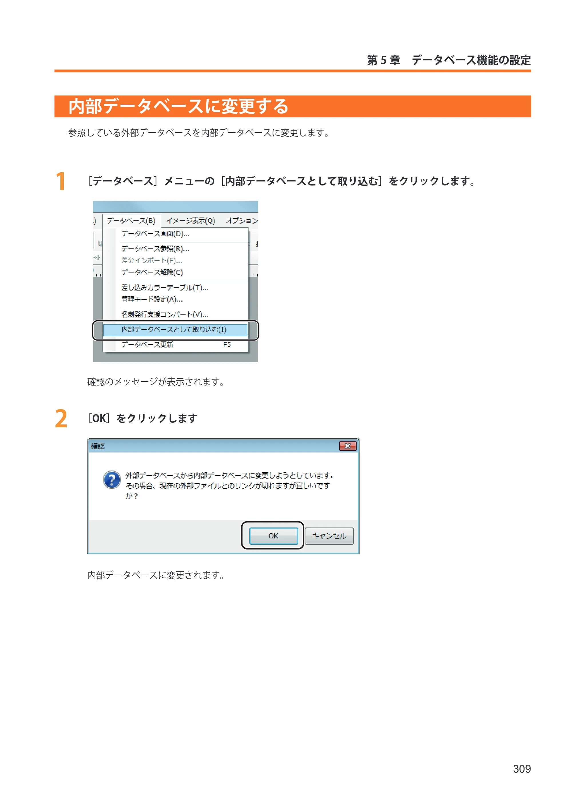 キヤノン IX-R7000 イメージクリエイトSE ユーザーズガイド 2026年2月19日更新（PDF：12.0MB） — 内部データベースに変更する — 原本ページ — 317ページ
