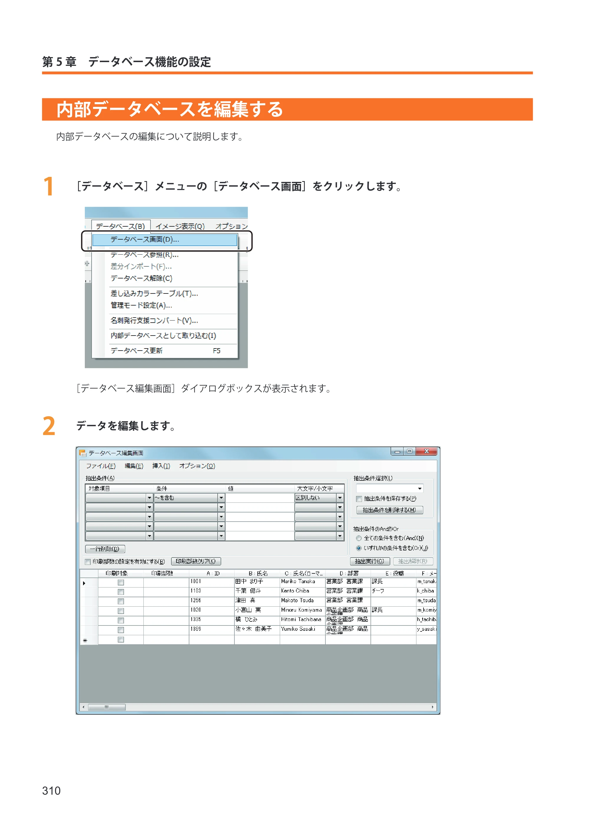 キヤノン IX-R7000 イメージクリエイトSE ユーザーズガイド 2026年2月19日更新（PDF：12.0MB） — 内部データベースを編集する — 原本ページ — 318ページ
