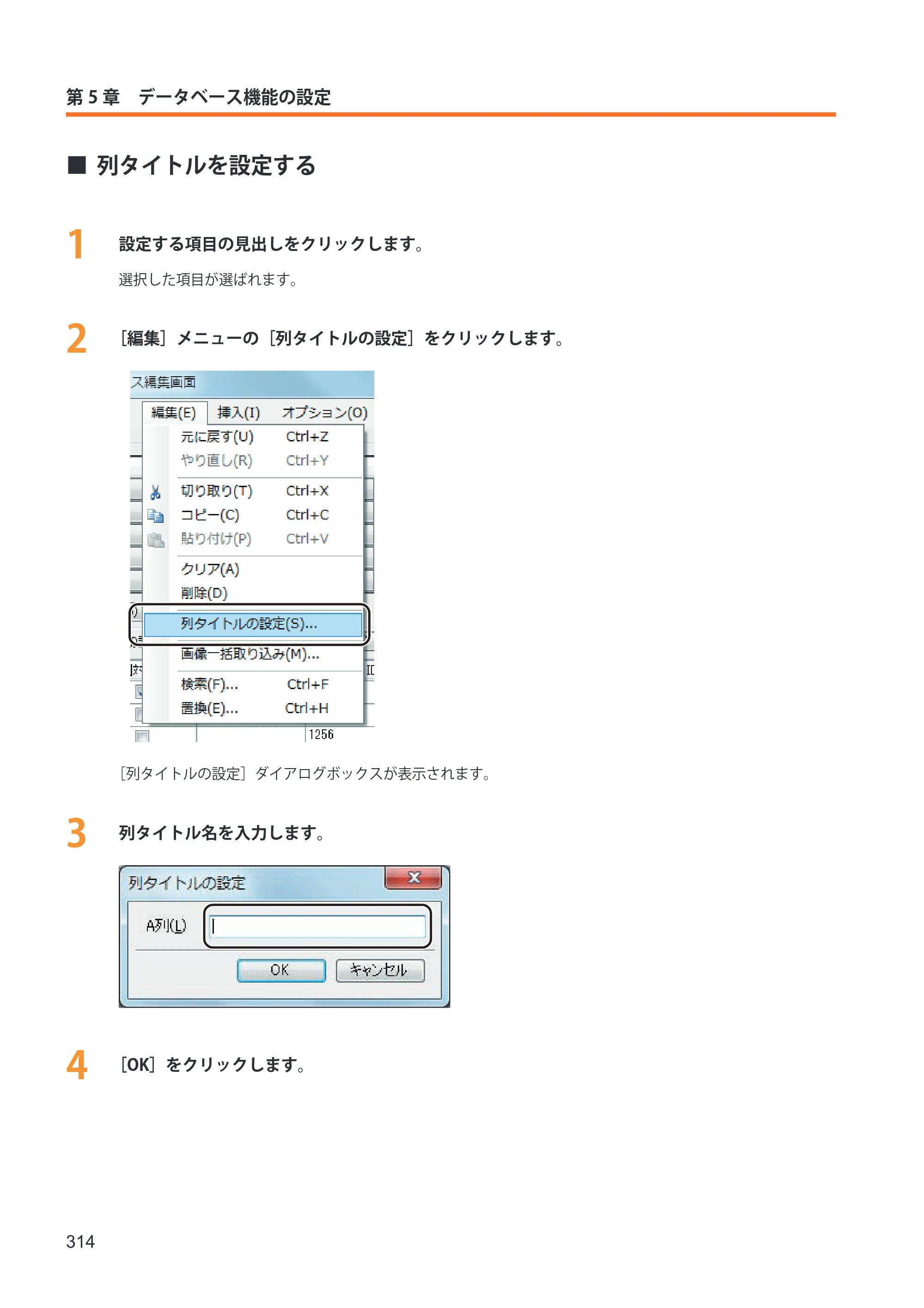 キヤノン IX-R7000 イメージクリエイトSE ユーザーズガイド 2026年2月19日更新（PDF：12.0MB） — 列タイトルを設定する — 原本ページ — 322ページ
