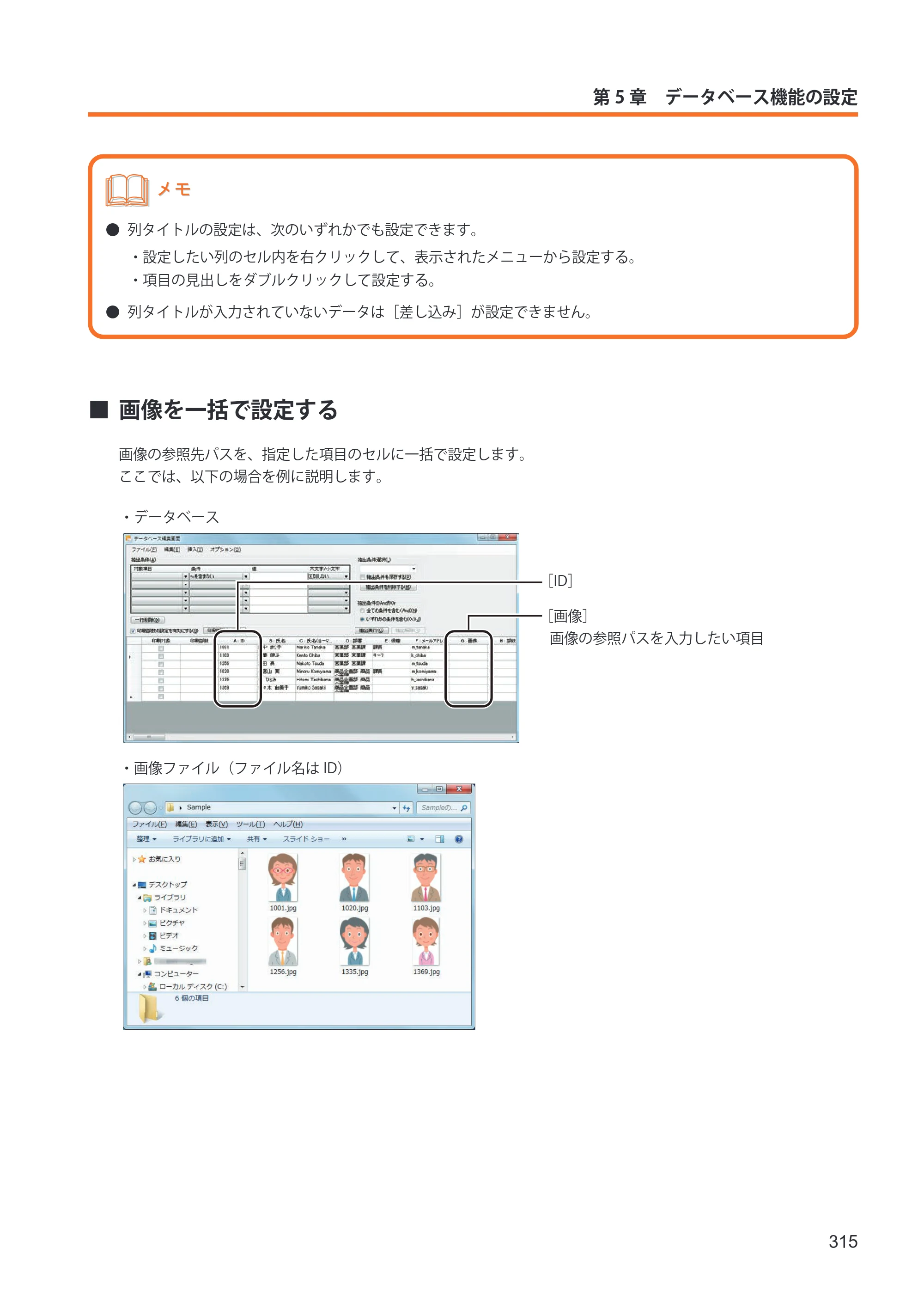 キヤノン IX-R7000 イメージクリエイトSE ユーザーズガイド 2026年2月19日更新（PDF：12.0MB） — 画像を一括で設定する — 原本ページ — 323ページ