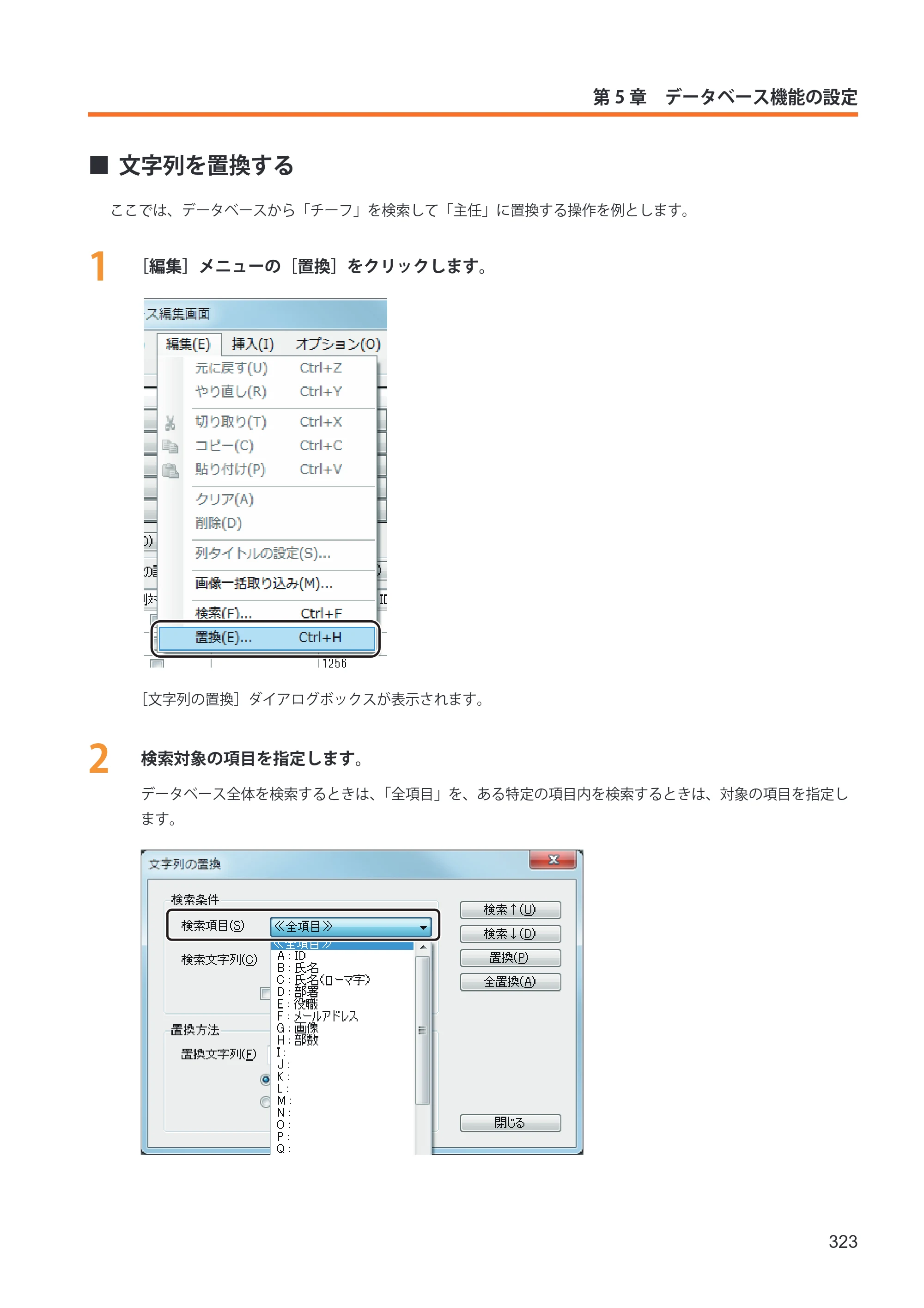 キヤノン IX-R7000 イメージクリエイトSE ユーザーズガイド 2026年2月19日更新（PDF：12.0MB） — 文字列を置換する — 原本ページ — 331ページ