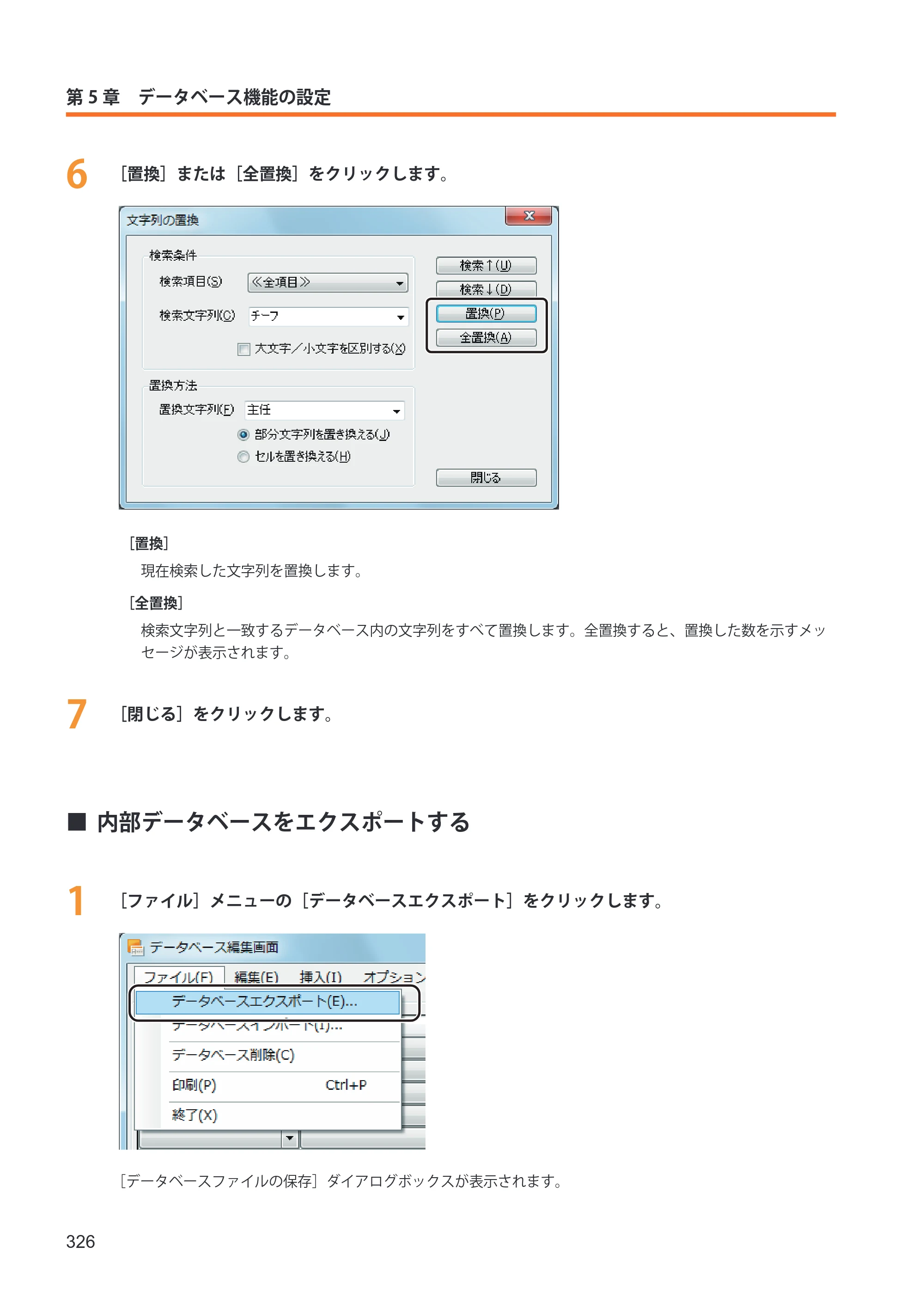 キヤノン IX-R7000 イメージクリエイトSE ユーザーズガイド 2026年2月19日更新（PDF：12.0MB） — 内部データベースをエクスポートする — 原本ページ — 334ページ