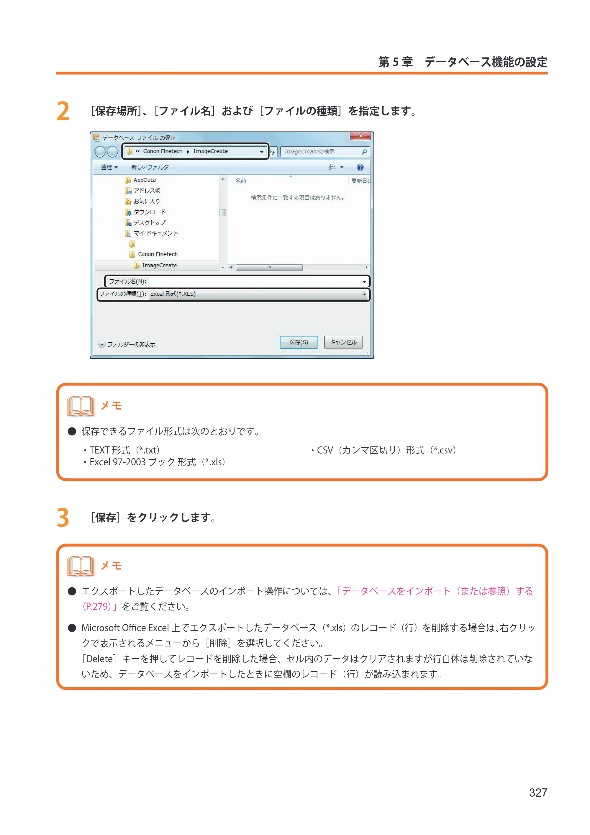 キヤノン IX-R7000 イメージクリエイトSE ユーザーズガイド 2026年2月19日更新（PDF：12.0MB） — 原本ページ — 335ページ