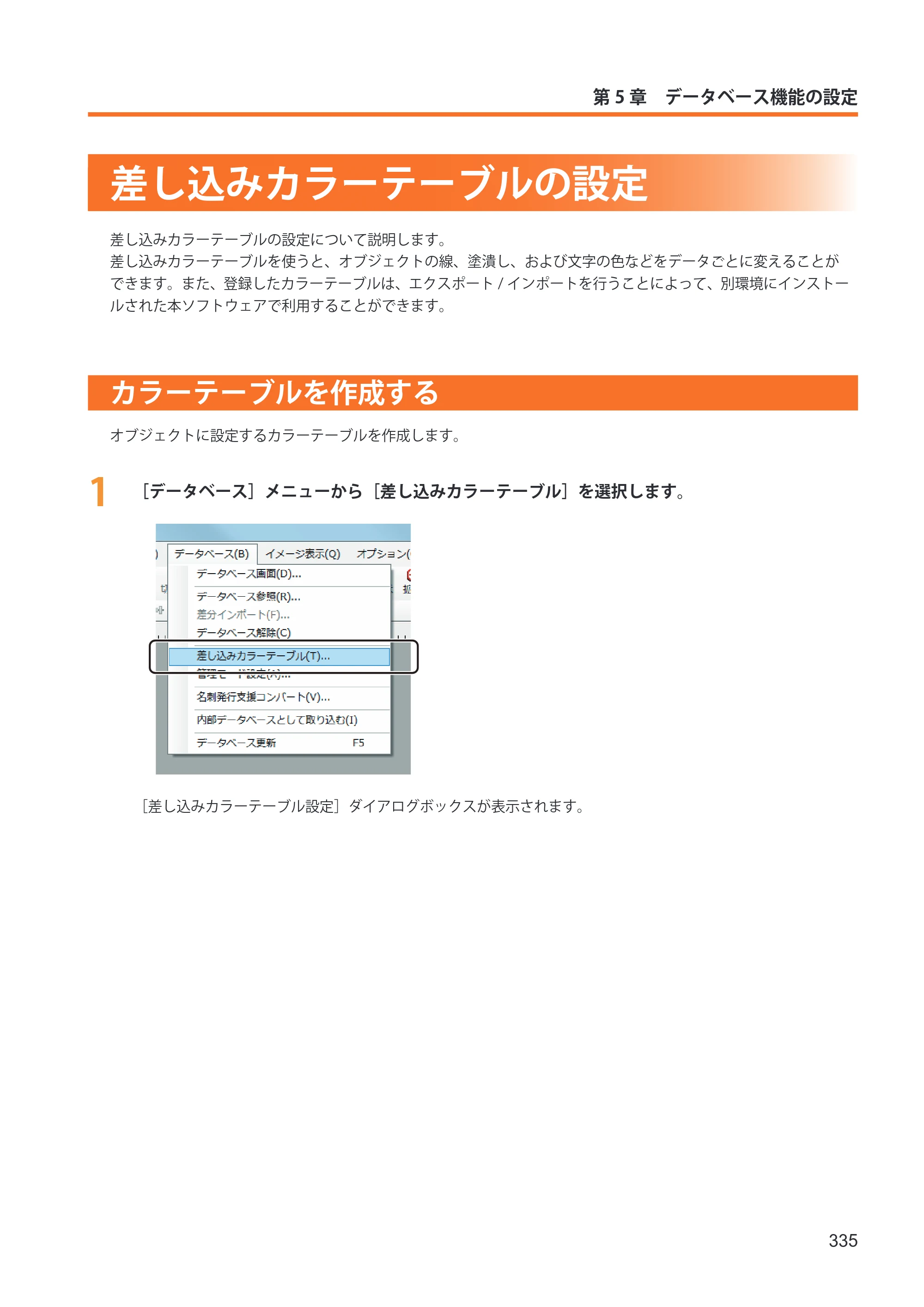キヤノン IX-R7000 イメージクリエイトSE ユーザーズガイド 2026年2月19日更新（PDF：12.0MB） — 差し込みカラーテーブルの設定 — 原本ページ — 343ページ
