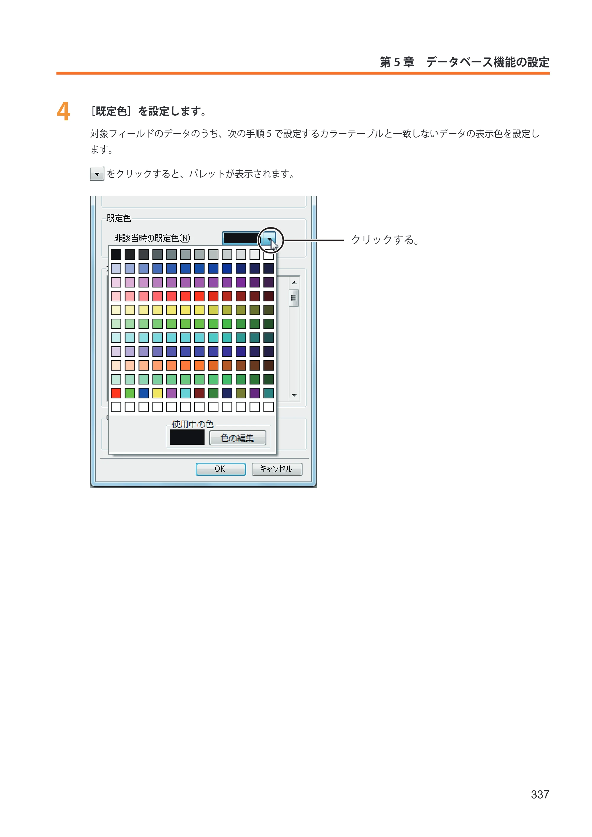 キヤノン IX-R7000 イメージクリエイトSE ユーザーズガイド 2026年2月19日更新（PDF：12.0MB） — 原本ページ — 345ページ