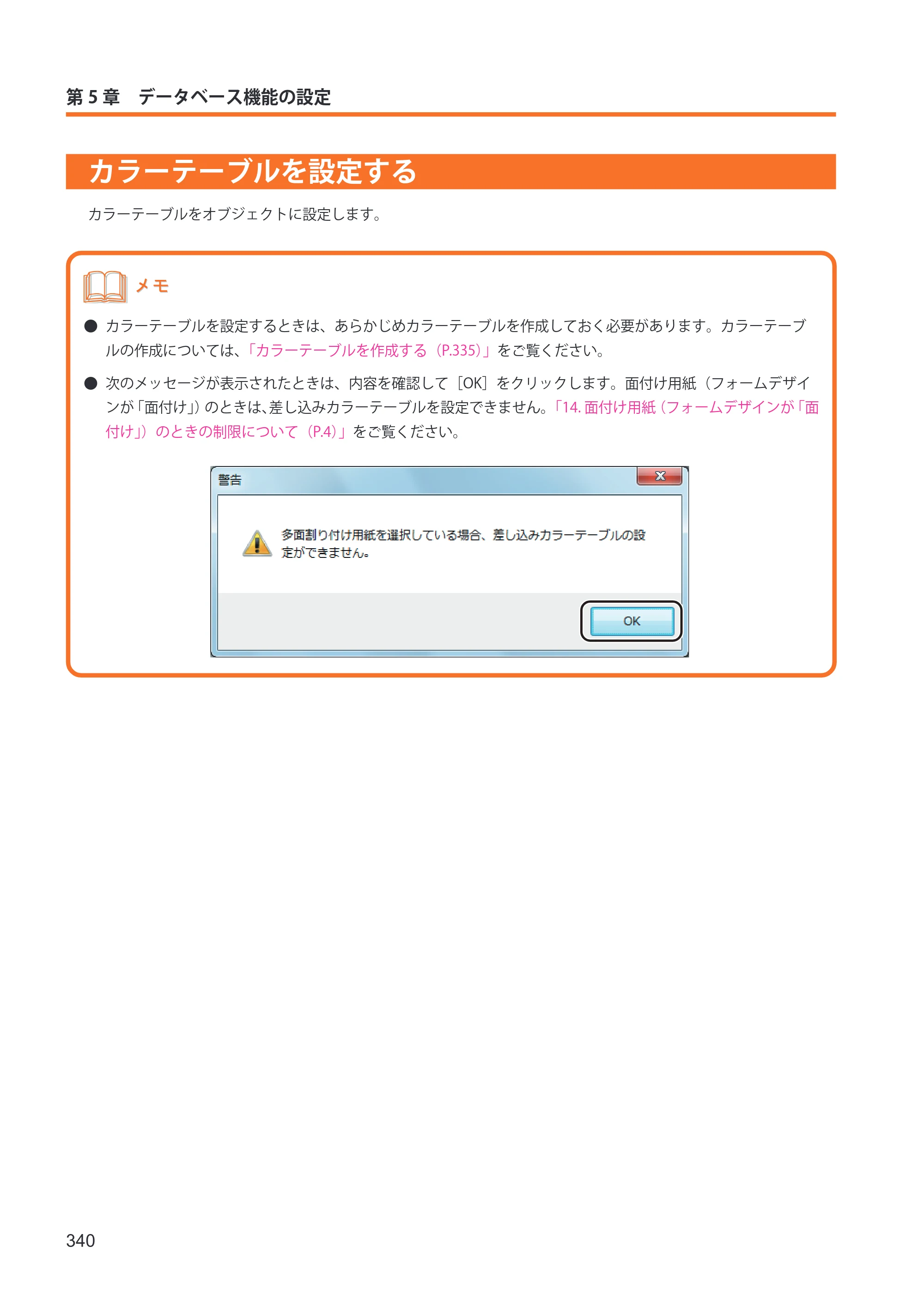 キヤノン IX-R7000 イメージクリエイトSE ユーザーズガイド 2026年2月19日更新（PDF：12.0MB） — カラーテーブルを設定する — 原本ページ — 348ページ