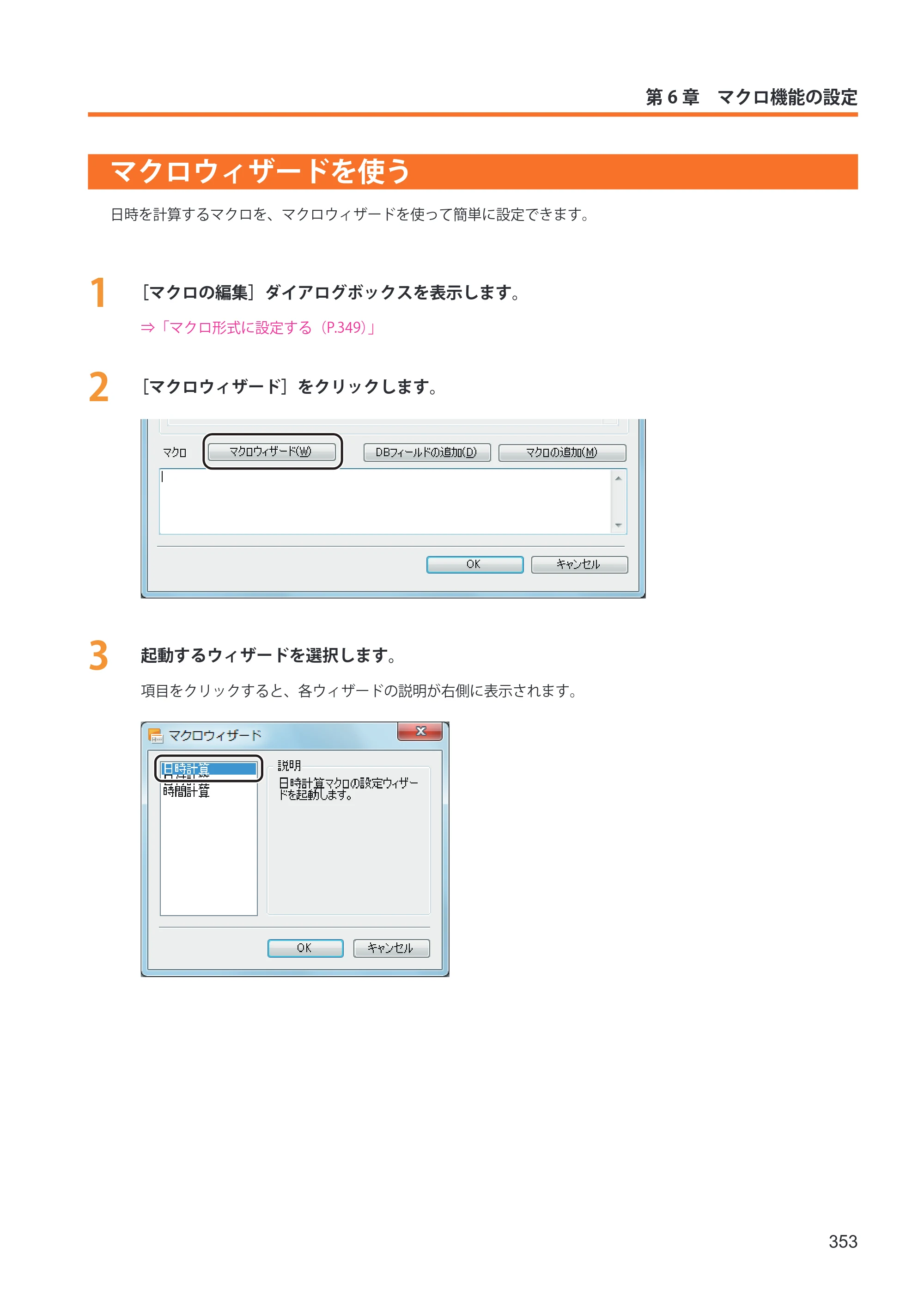 キヤノン IX-R7000 イメージクリエイトSE ユーザーズガイド 2026年2月19日更新（PDF：12.0MB） — マクロウィザードを使う — 原本ページ — 361ページ