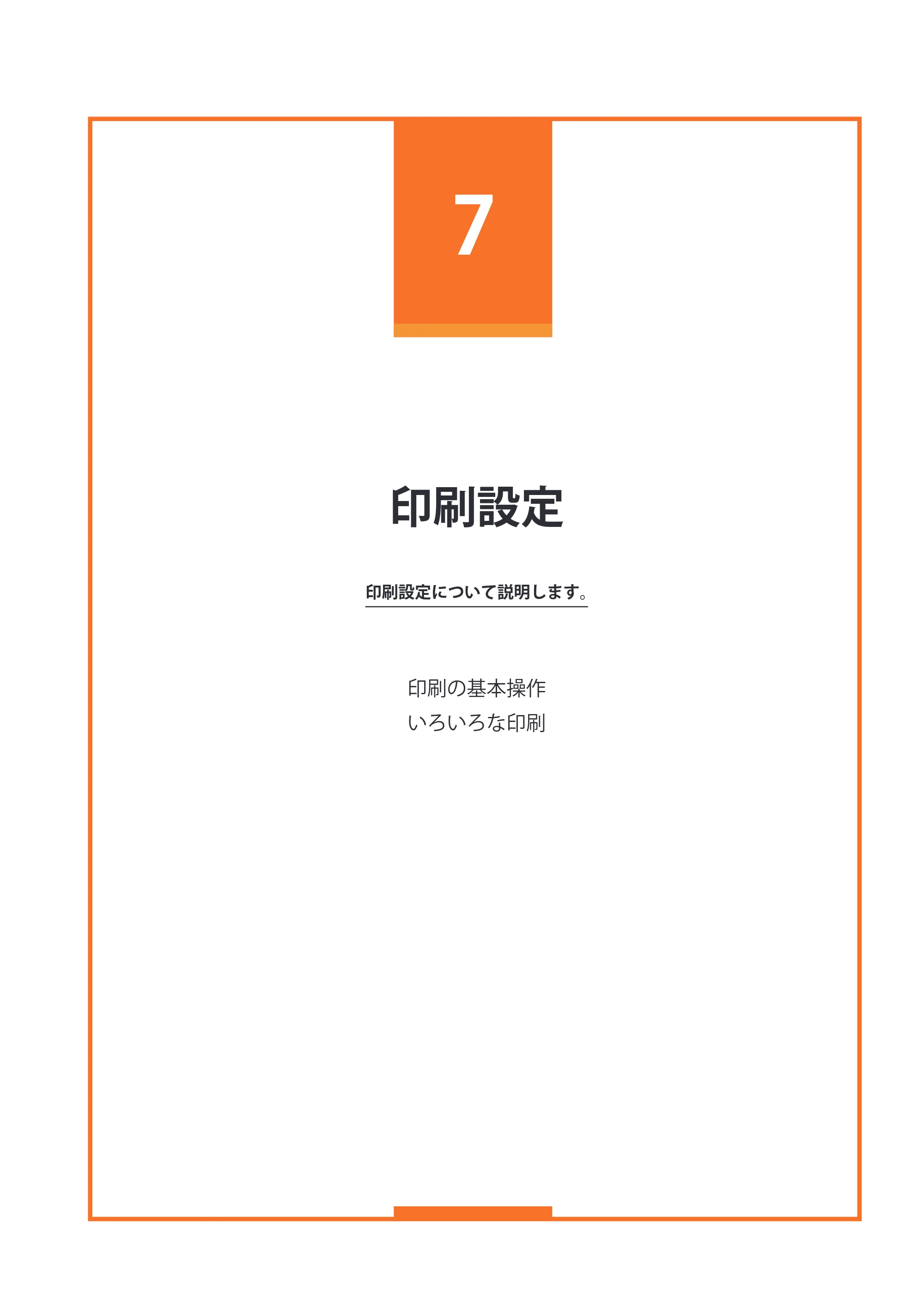 キヤノン IX-R7000 イメージクリエイトSE ユーザーズガイド 2026年2月19日更新（PDF：12.0MB） — 第7章 印刷設定 — 原本ページ — 369ページ