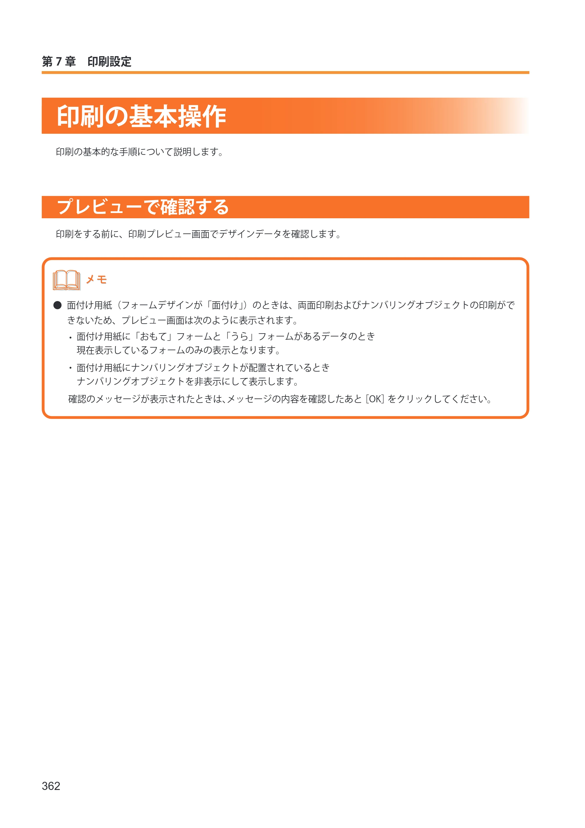 キヤノン IX-R7000 イメージクリエイトSE ユーザーズガイド 2026年2月19日更新（PDF：12.0MB） — 印刷の基本操作 — 原本ページ — 370ページ