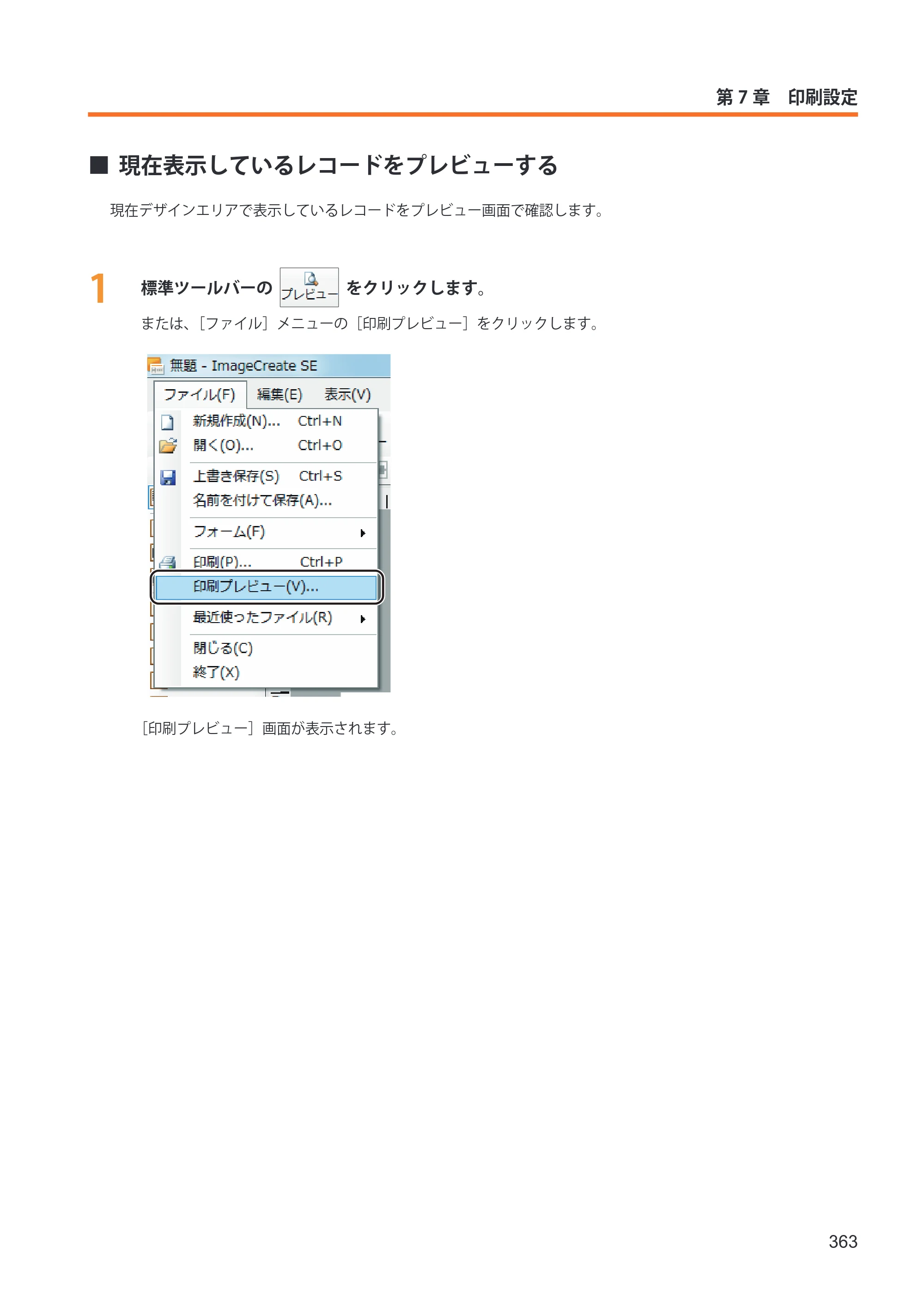 キヤノン IX-R7000 イメージクリエイトSE ユーザーズガイド 2026年2月19日更新（PDF：12.0MB） — 現在表示しているレコードをプレビューする — 原本ページ — 371ページ